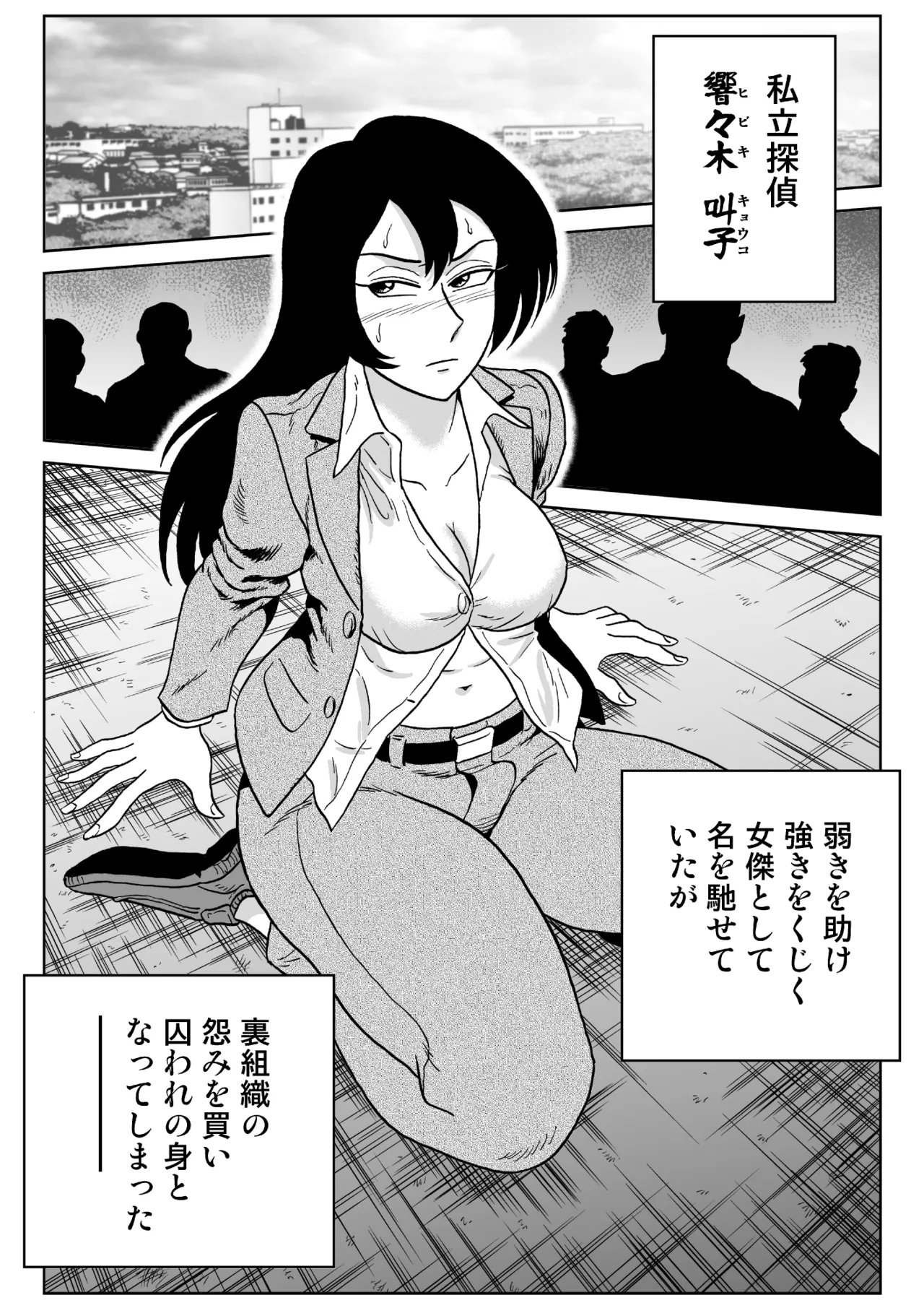 女探偵桃色恥態2 Page.2