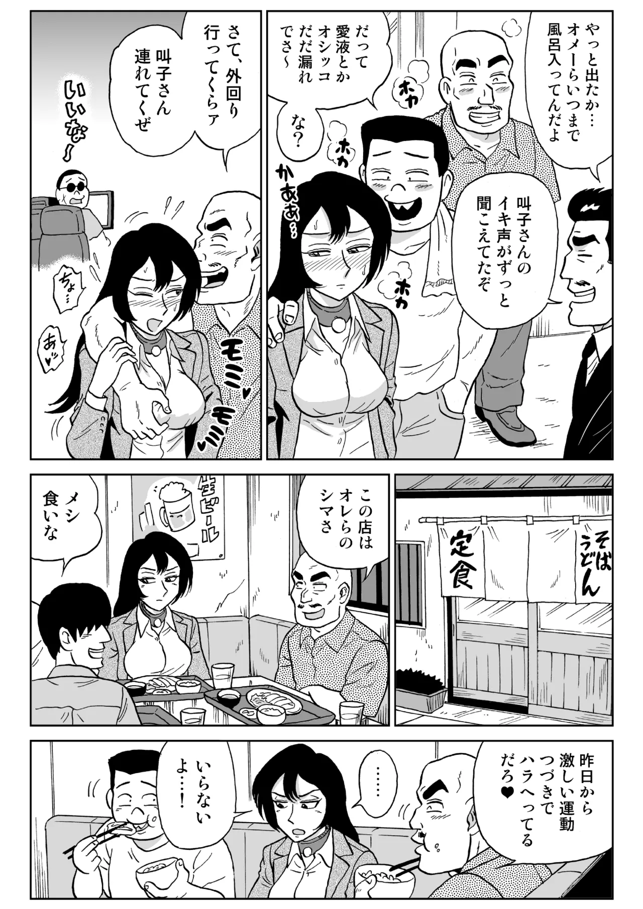 女探偵桃色恥態2 Page.24