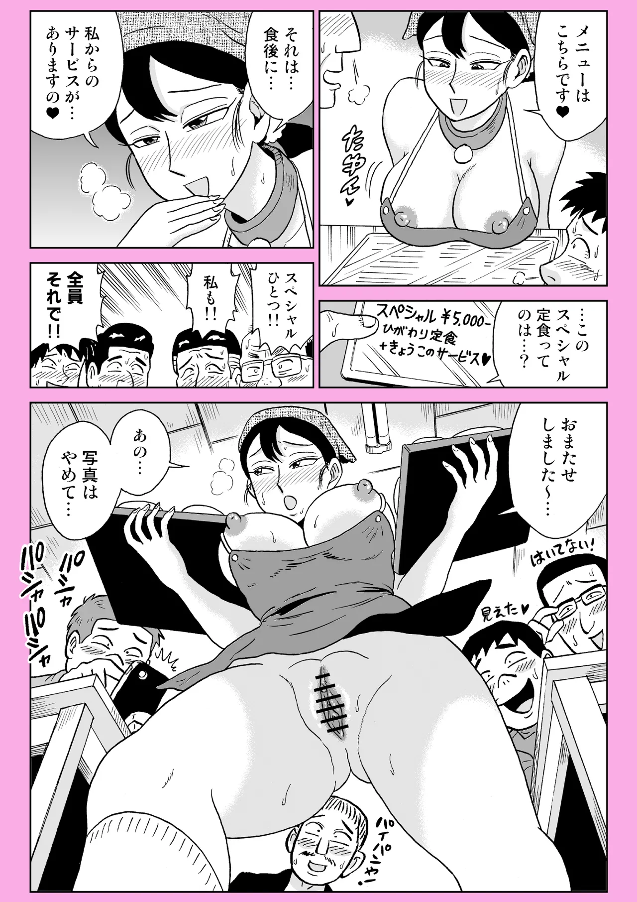 女探偵桃色恥態2 Page.26