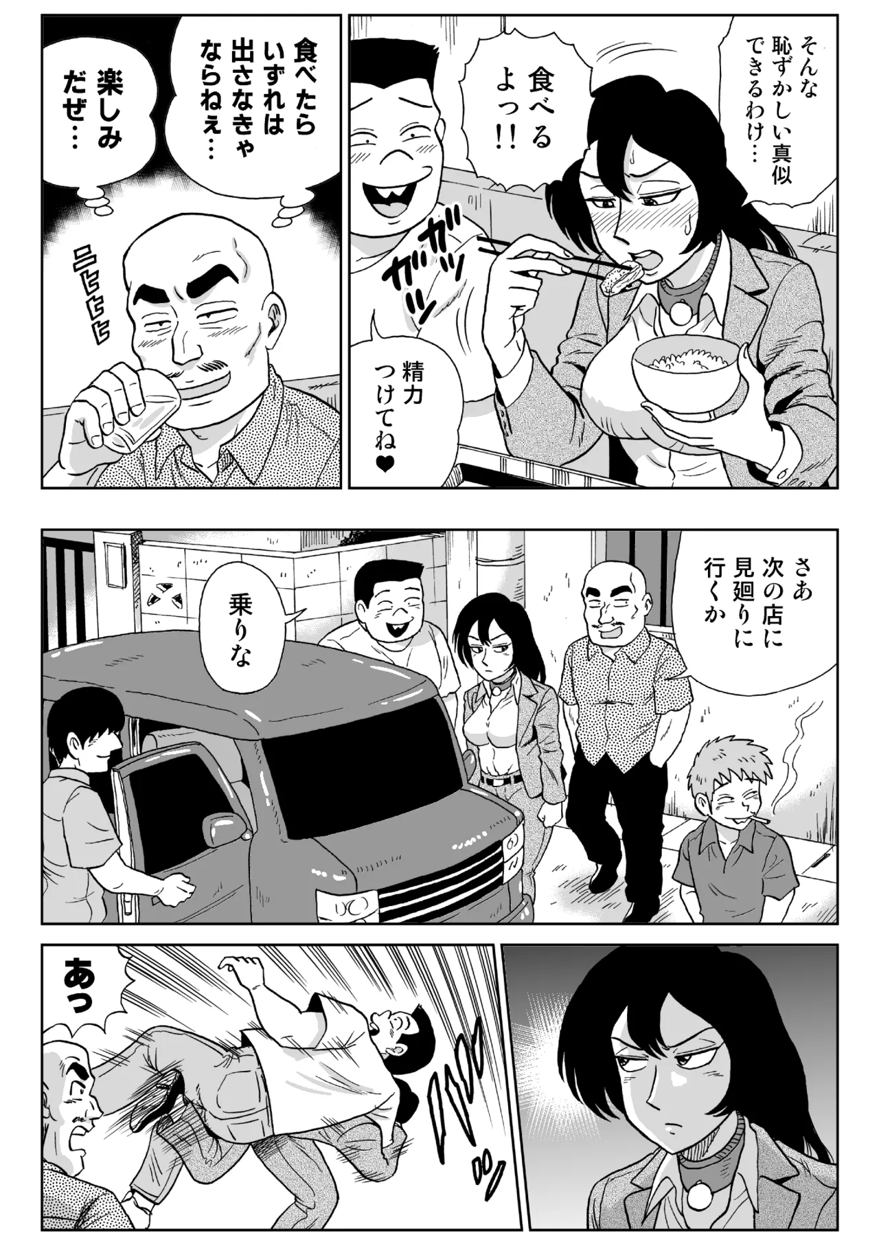 女探偵桃色恥態2 Page.32