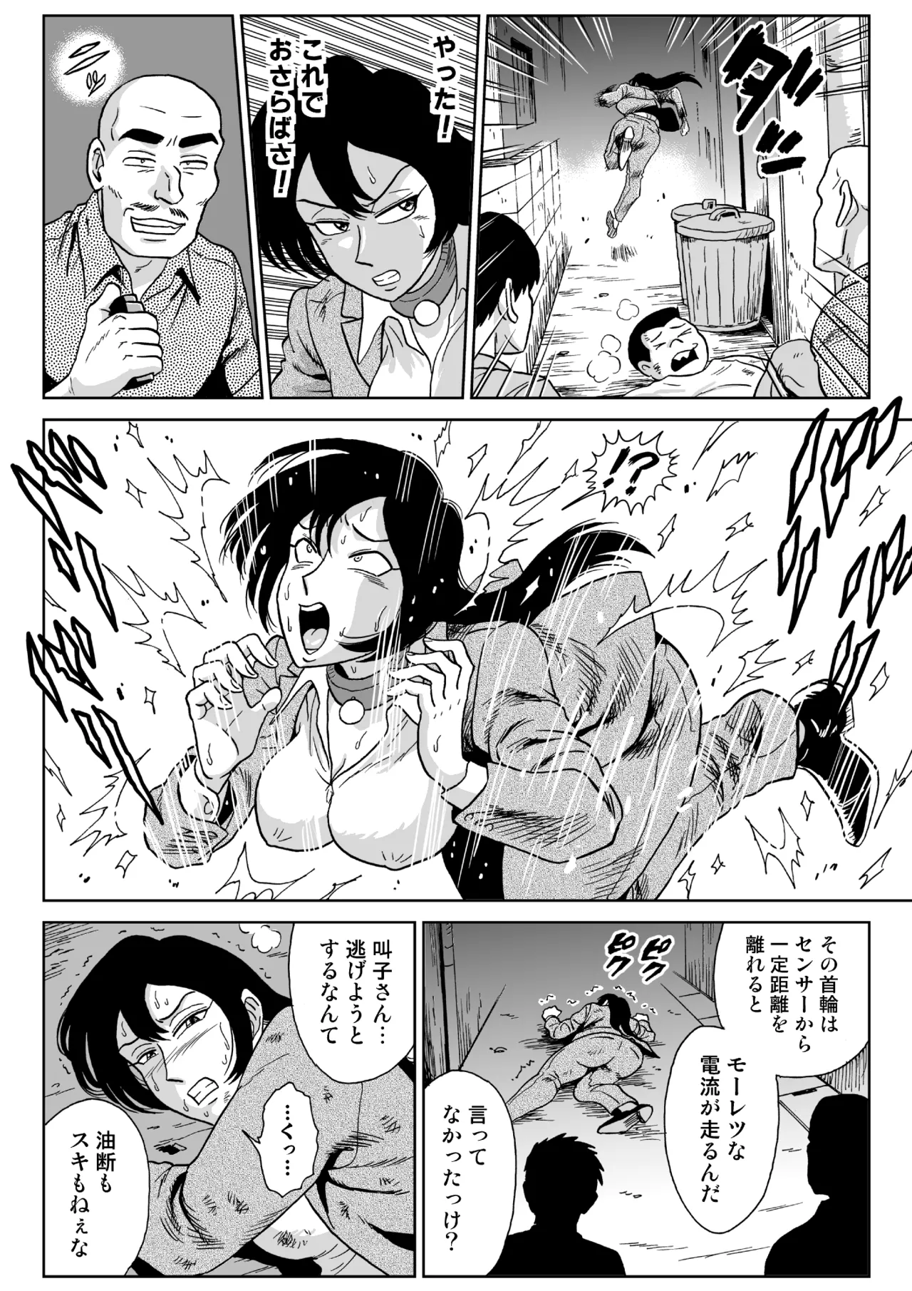 女探偵桃色恥態2 Page.33