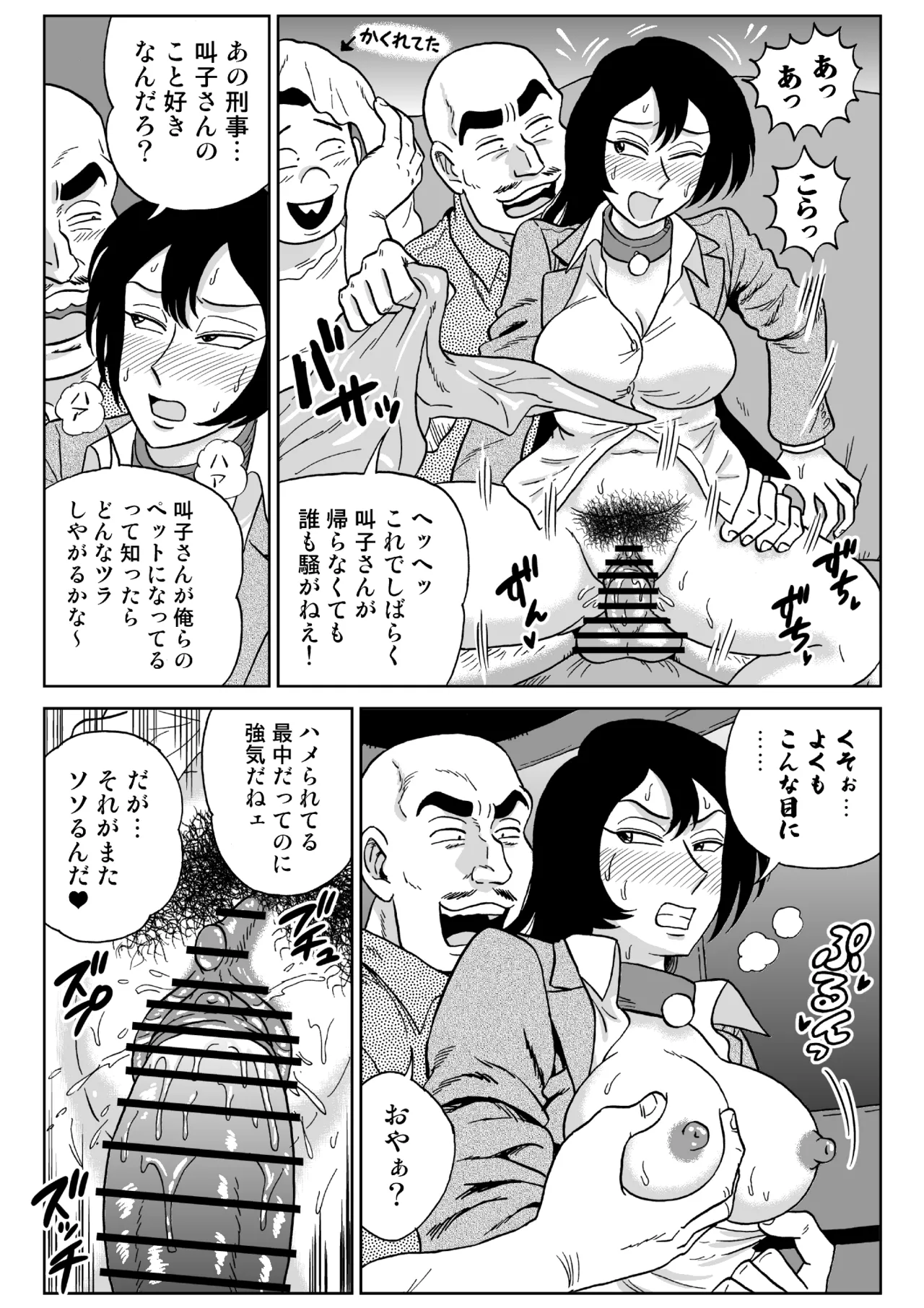 女探偵桃色恥態2 Page.39