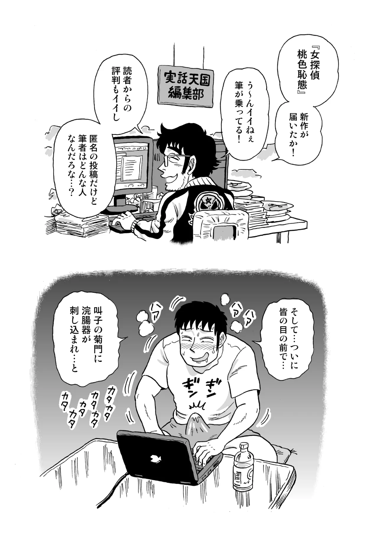 女探偵桃色恥態2 Page.45