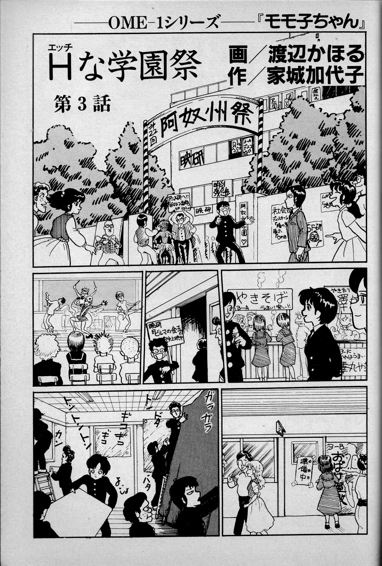 「モモ子ちゃん」OME-1シリーズ 第3話 「アッ!?」と性春