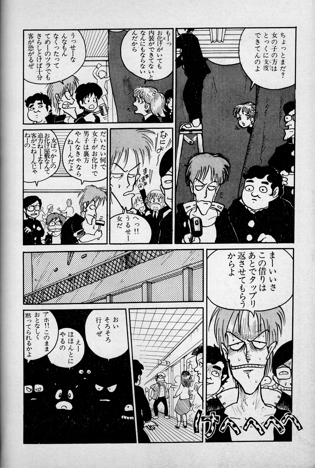 「モモ子ちゃん」OME-1シリーズ 第3話 「アッ!?」と性春 Page.2