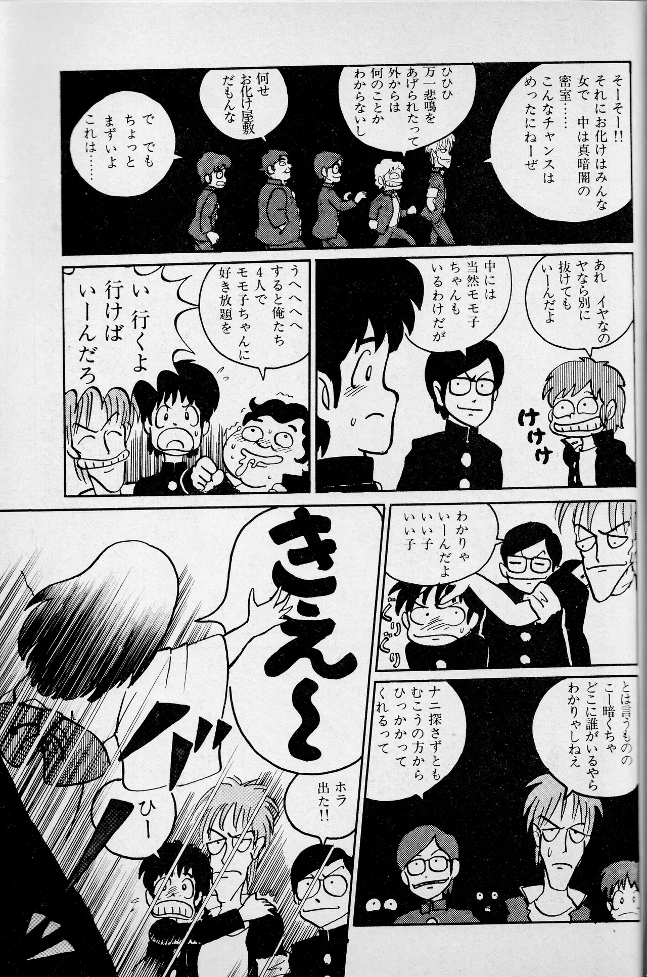 「モモ子ちゃん」OME-1シリーズ 第3話 「アッ!?」と性春 Page.3