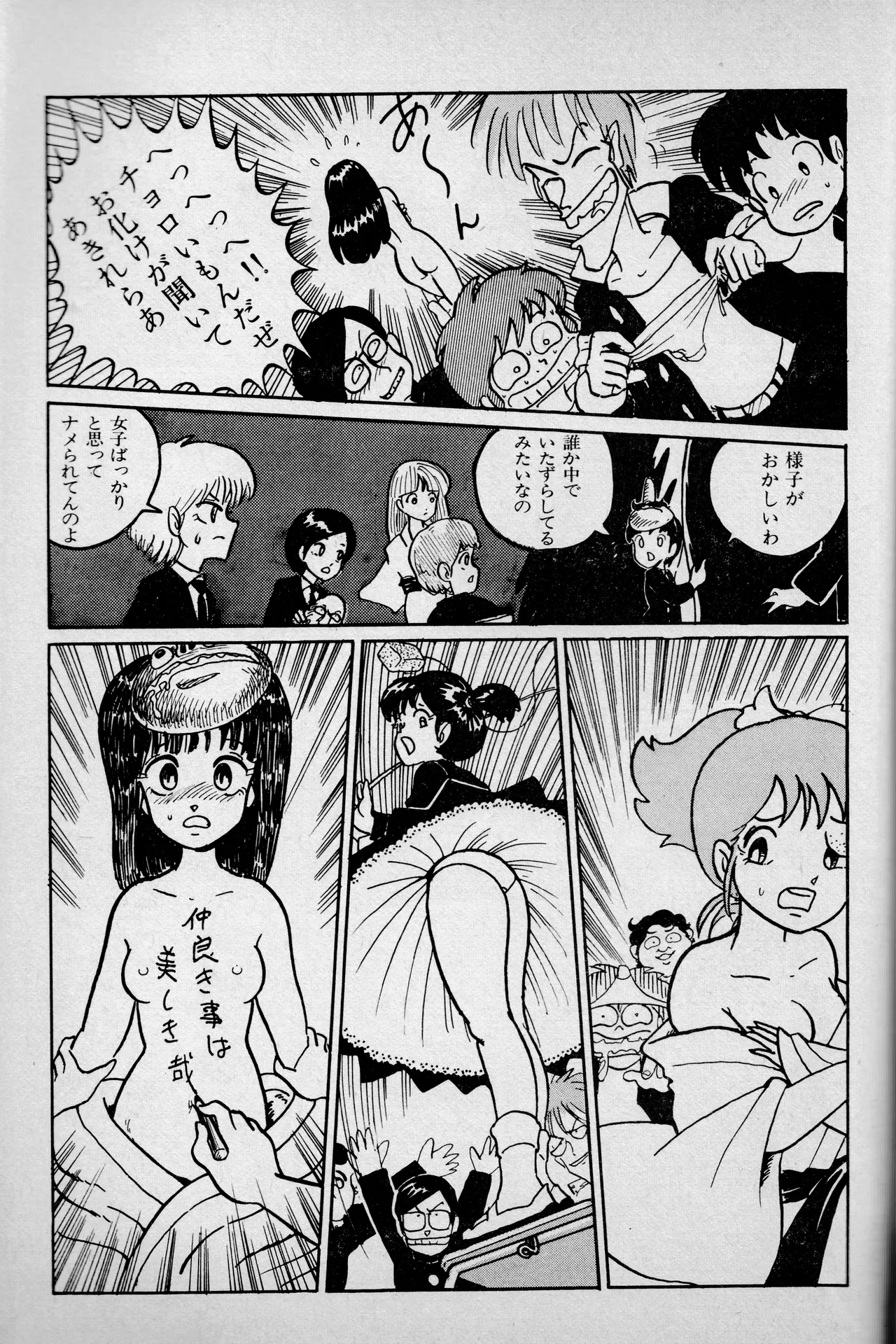 「モモ子ちゃん」OME-1シリーズ 第3話 「アッ!?」と性春 Page.5