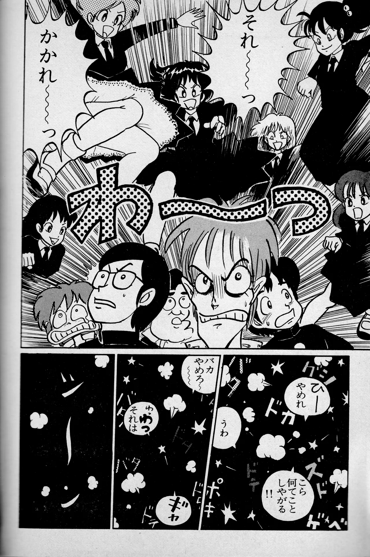 「モモ子ちゃん」OME-1シリーズ 第3話 「アッ!?」と性春 Page.8