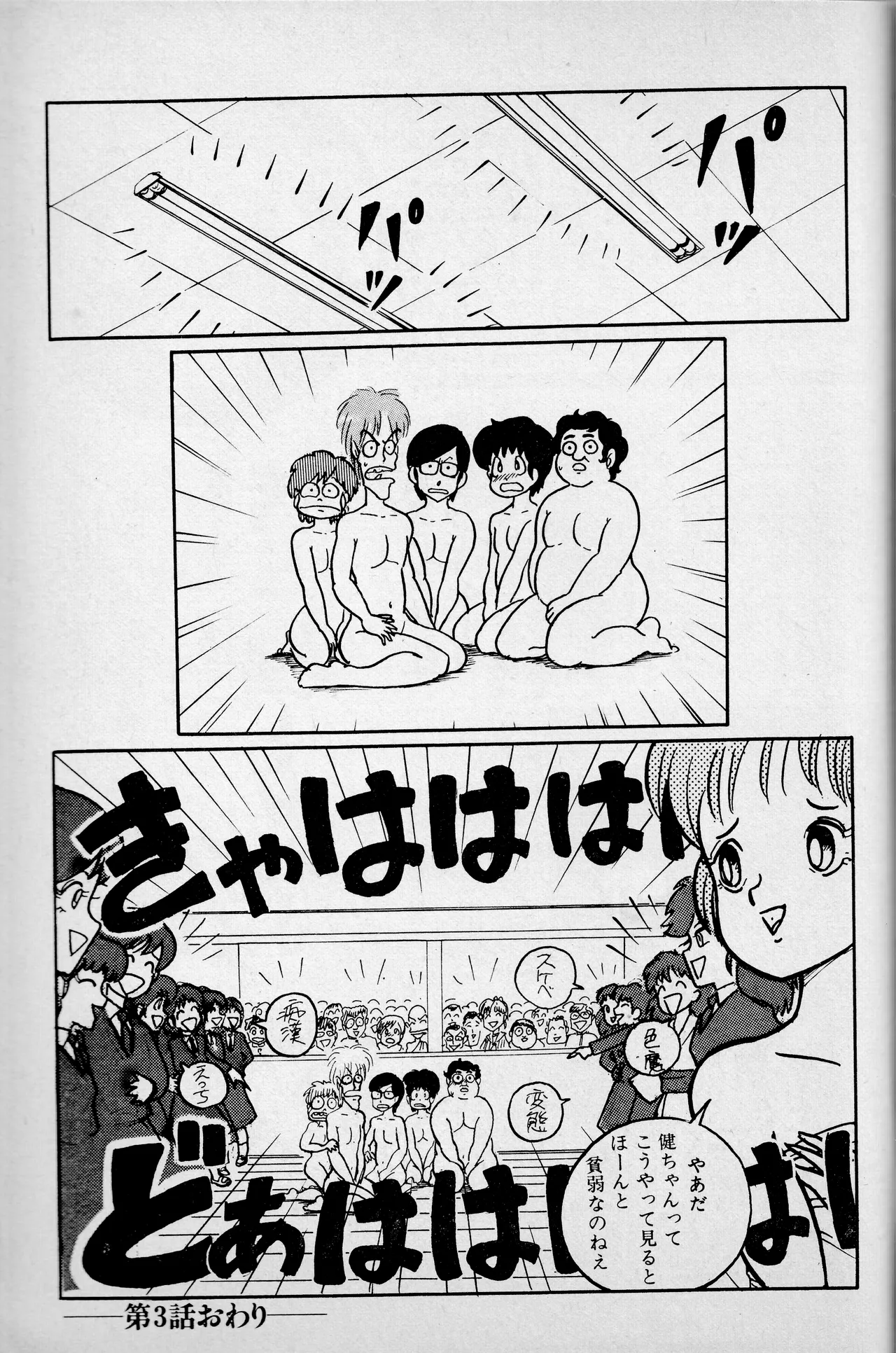 「モモ子ちゃん」OME-1シリーズ 第3話 「アッ!?」と性春 Page.9