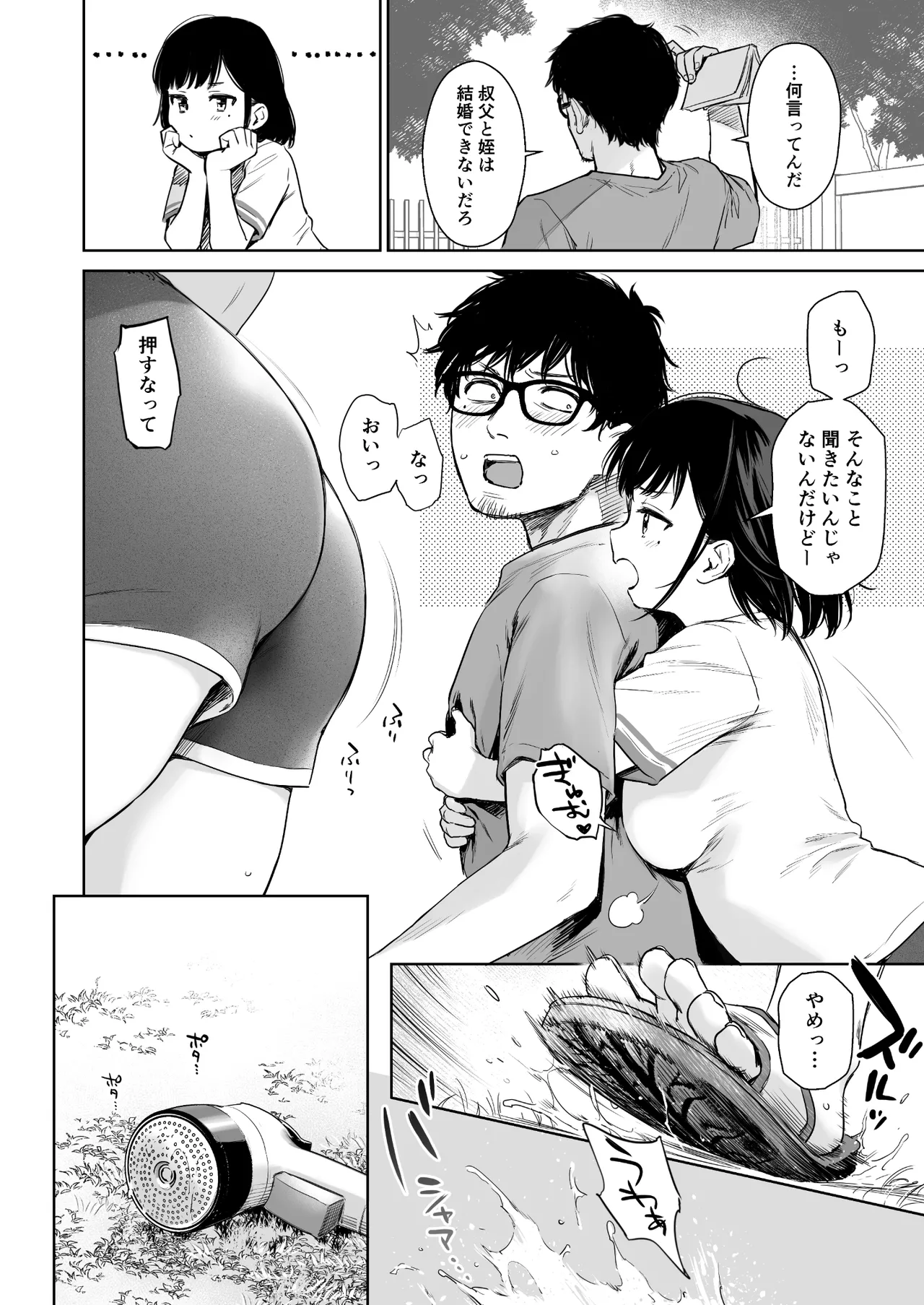 とある夏、姪とふたりきり。 Page.15