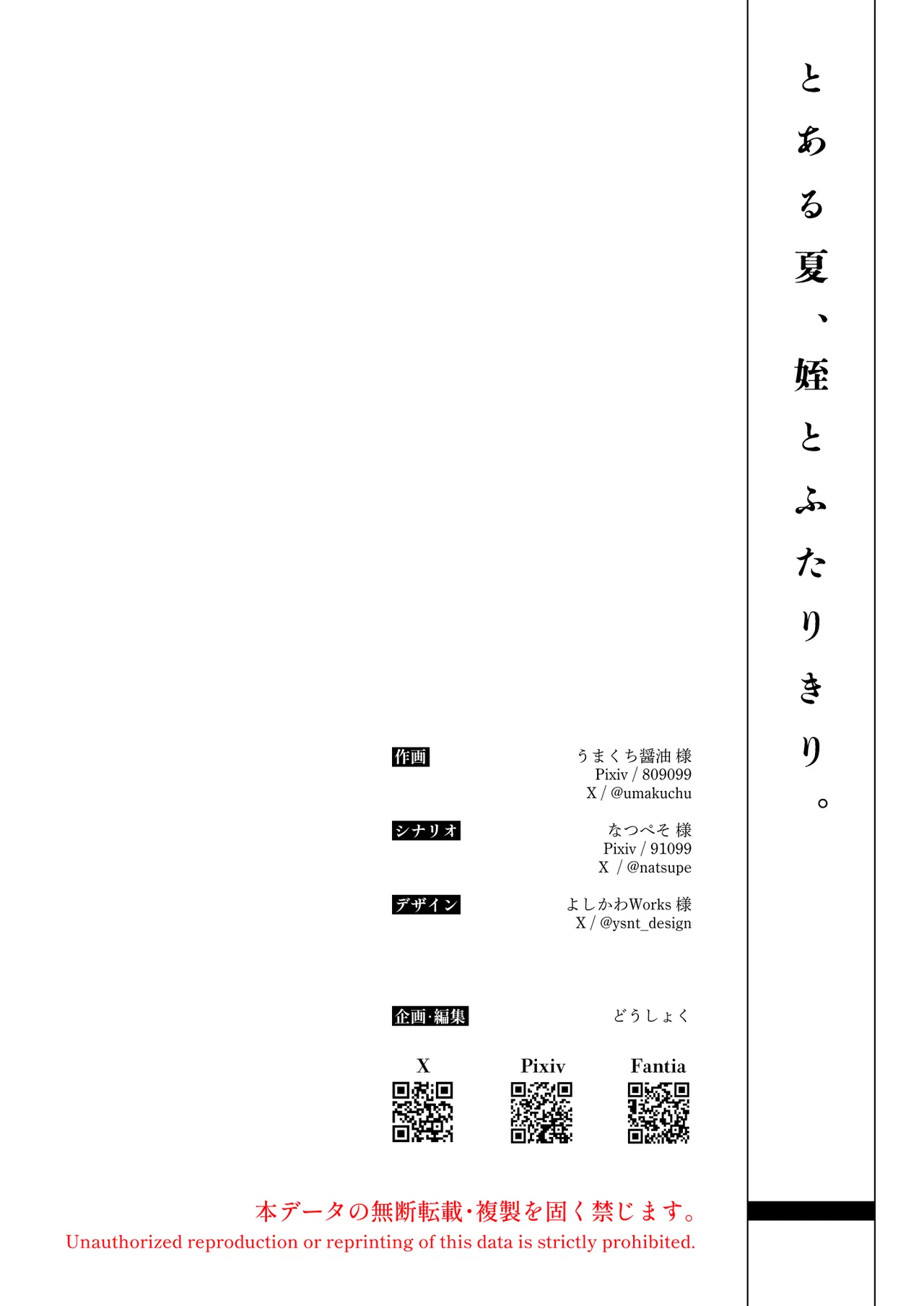 とある夏、姪とふたりきり。 Page.44