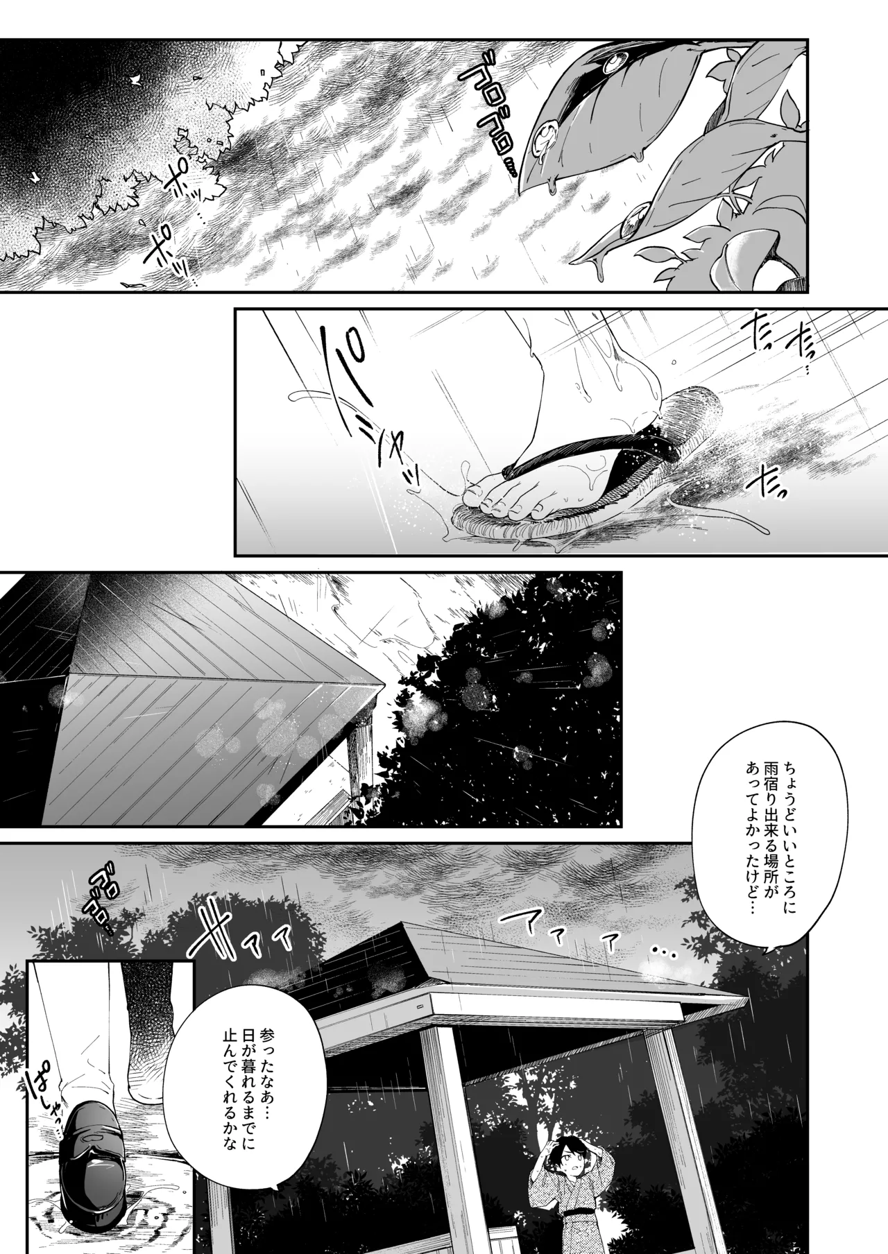 けだまとめ Page.173