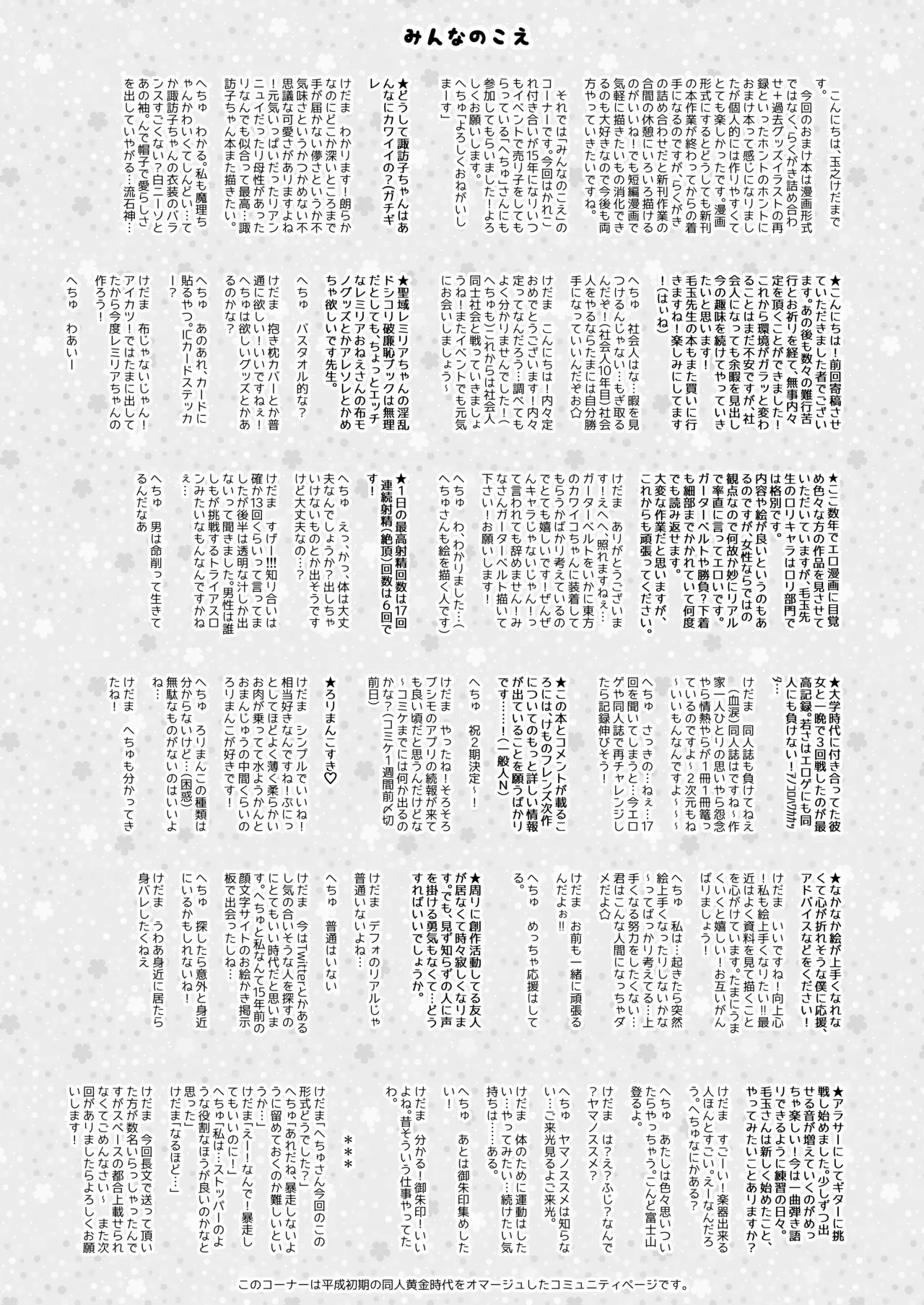 けだまとめ Page.235