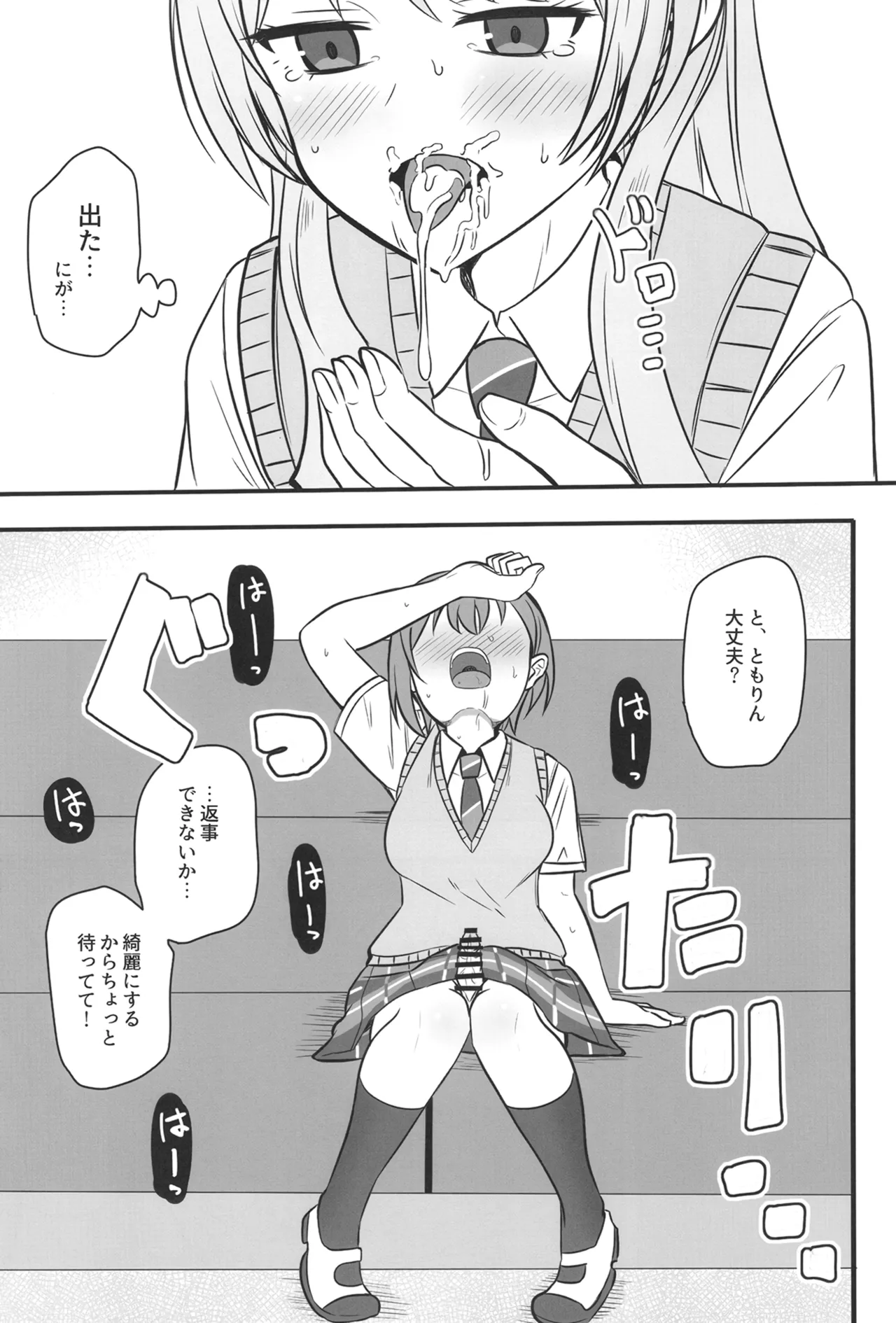 生えちゃった高松さん Page.10