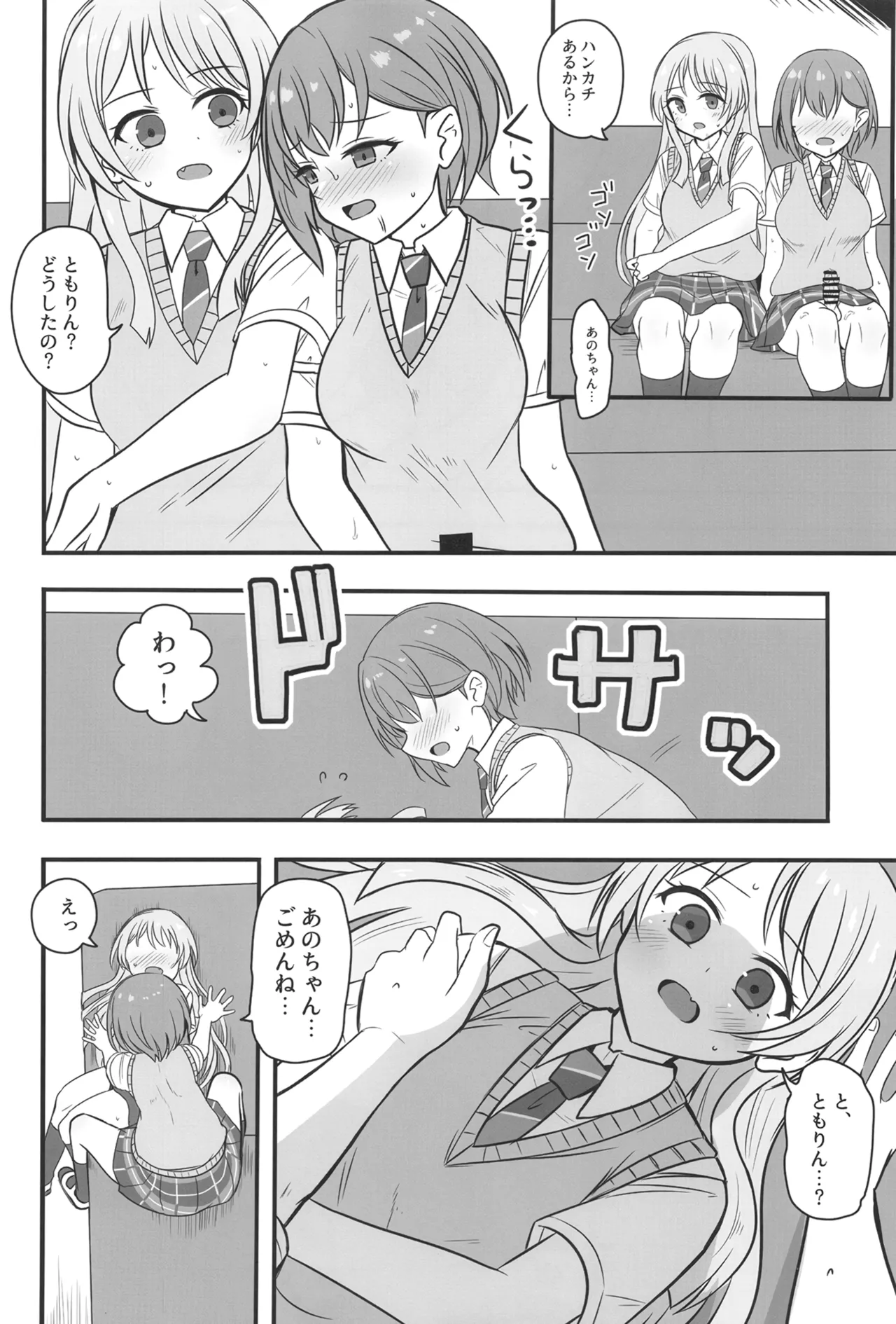 生えちゃった高松さん Page.11