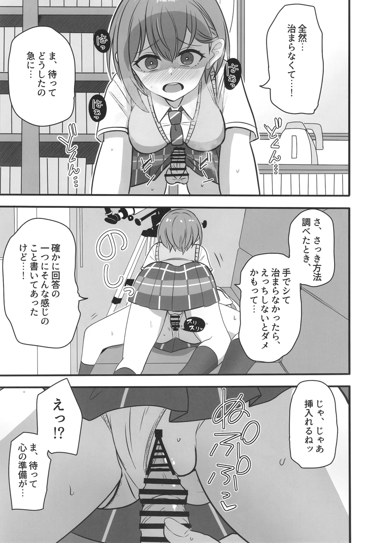 生えちゃった高松さん Page.12