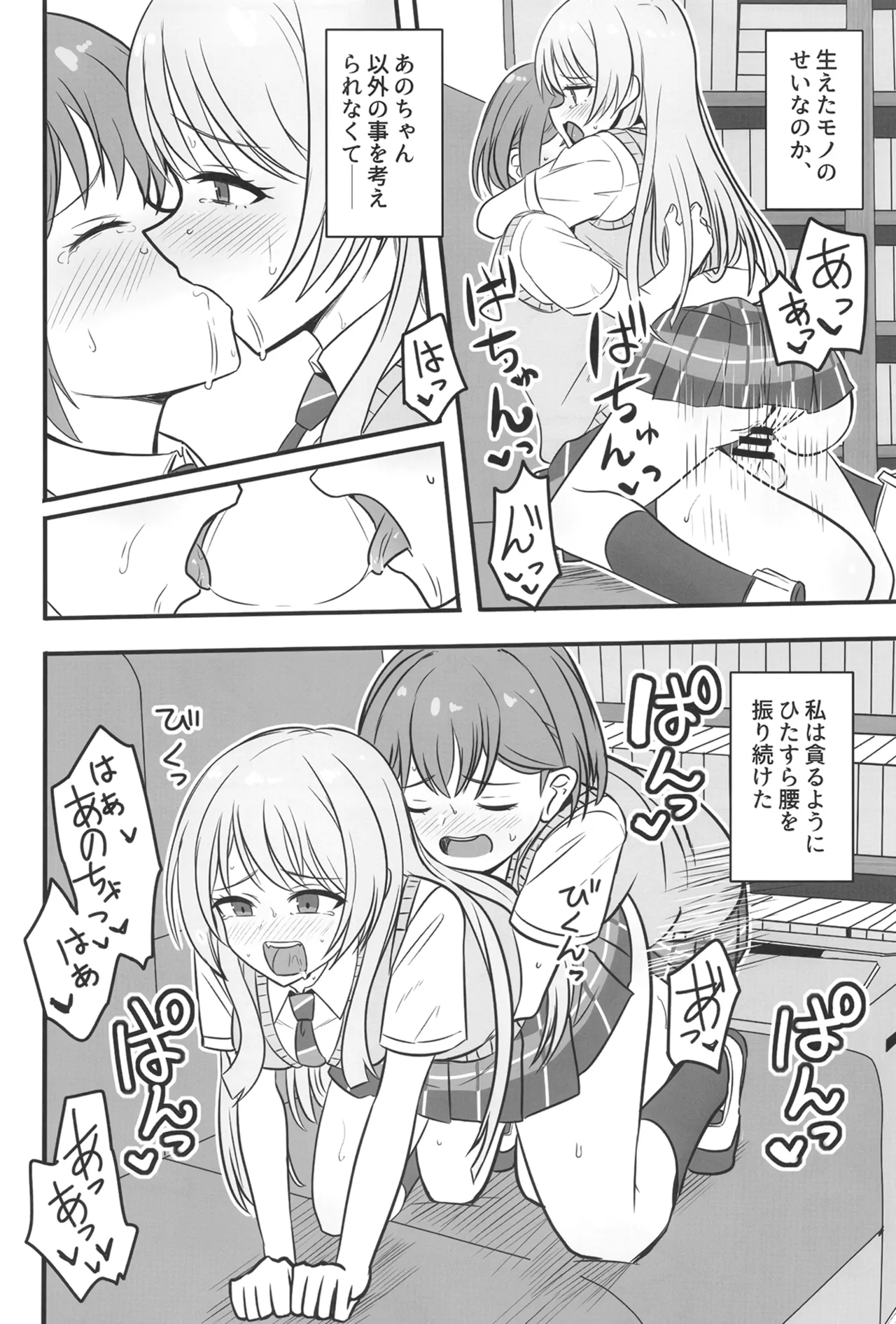 生えちゃった高松さん Page.15