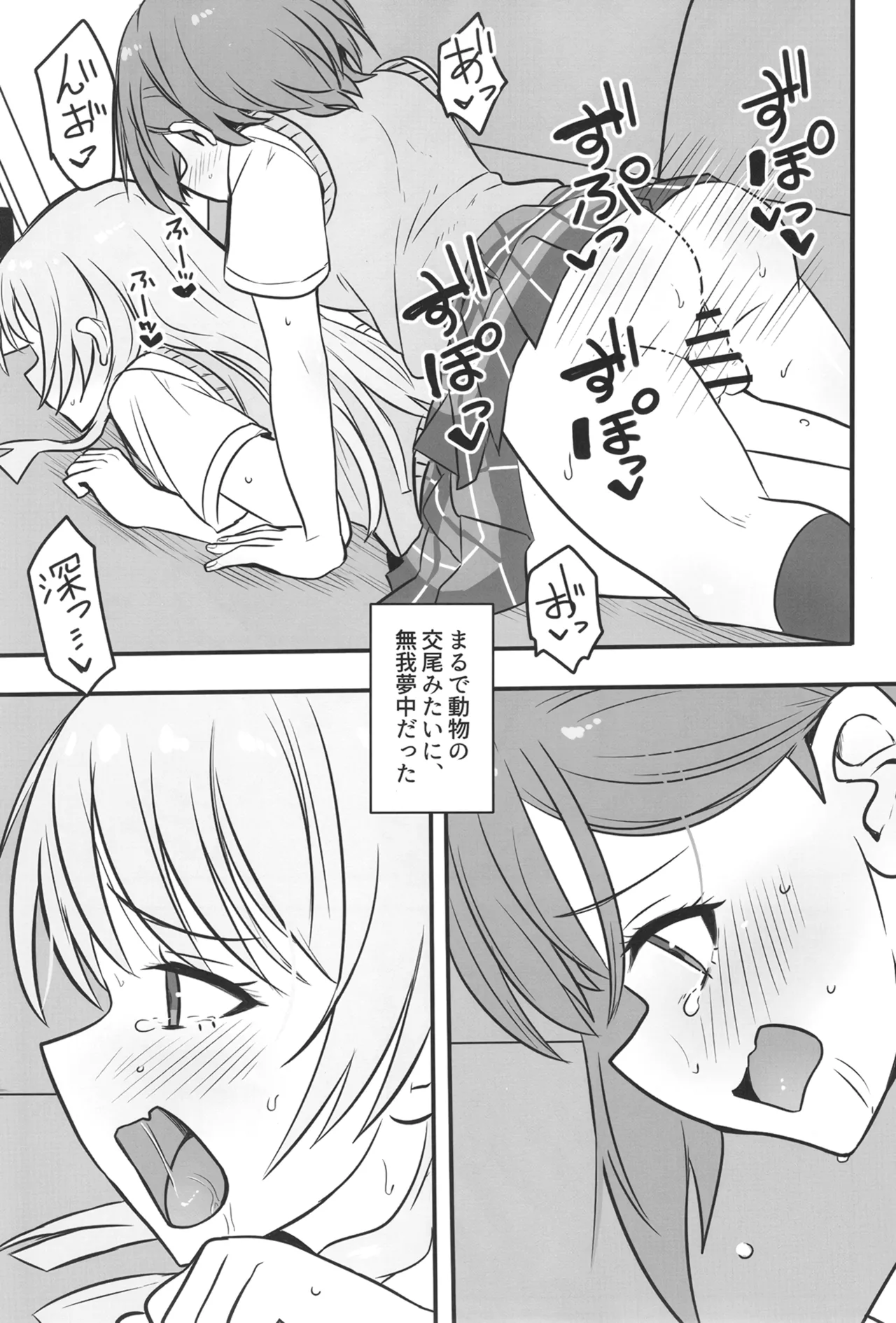 生えちゃった高松さん Page.16