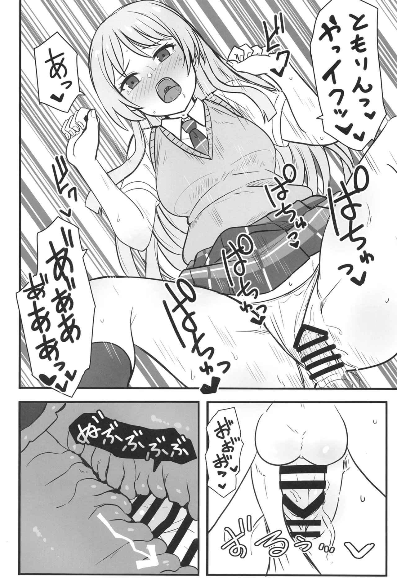 生えちゃった高松さん Page.17