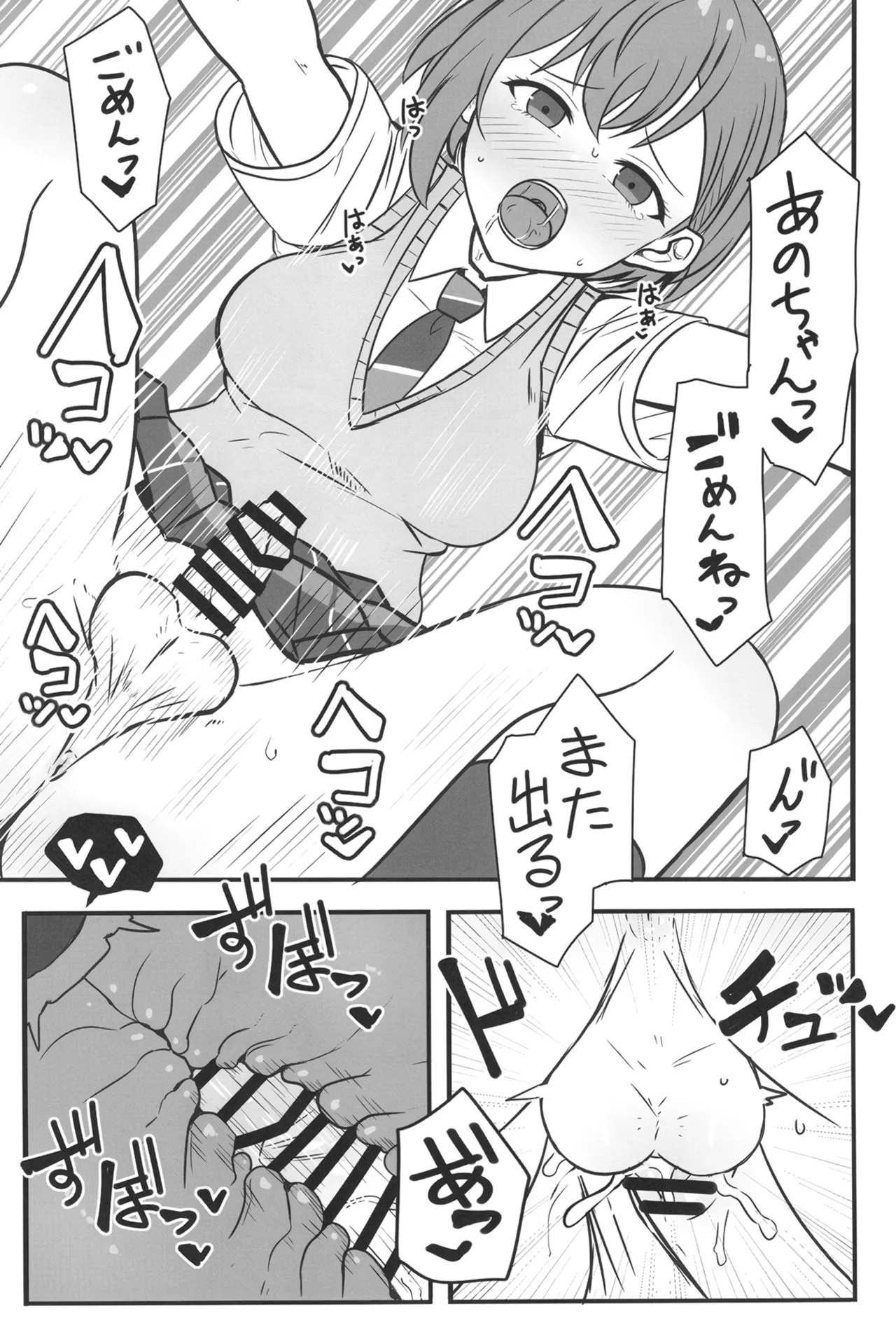 生えちゃった高松さん Page.18