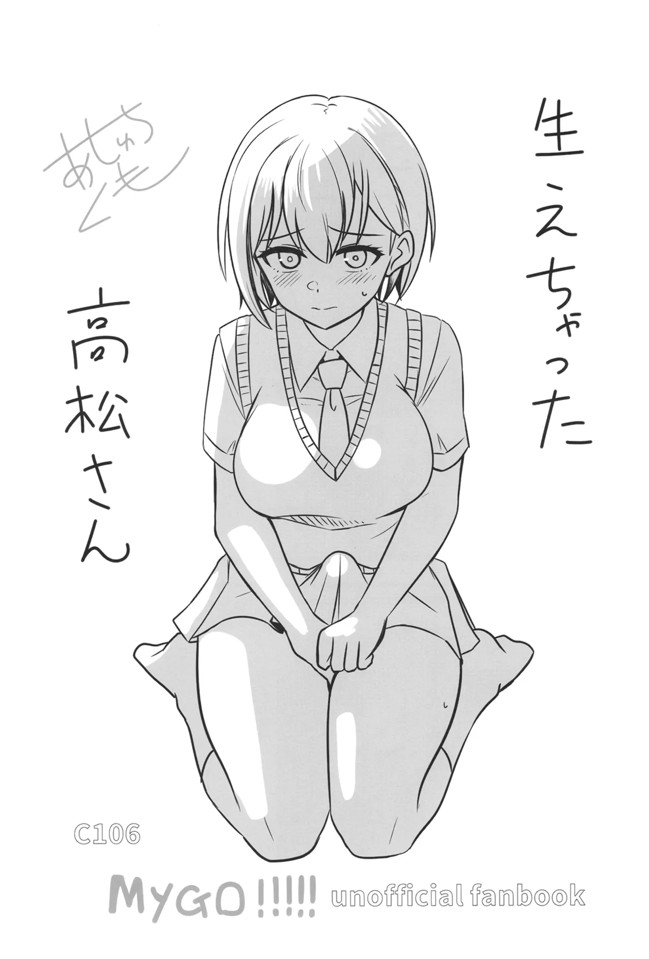 生えちゃった高松さん Page.2