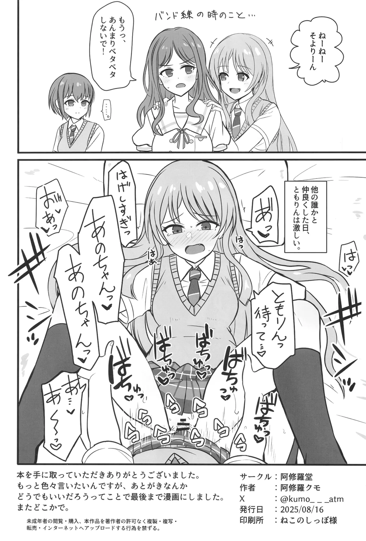 生えちゃった高松さん Page.25