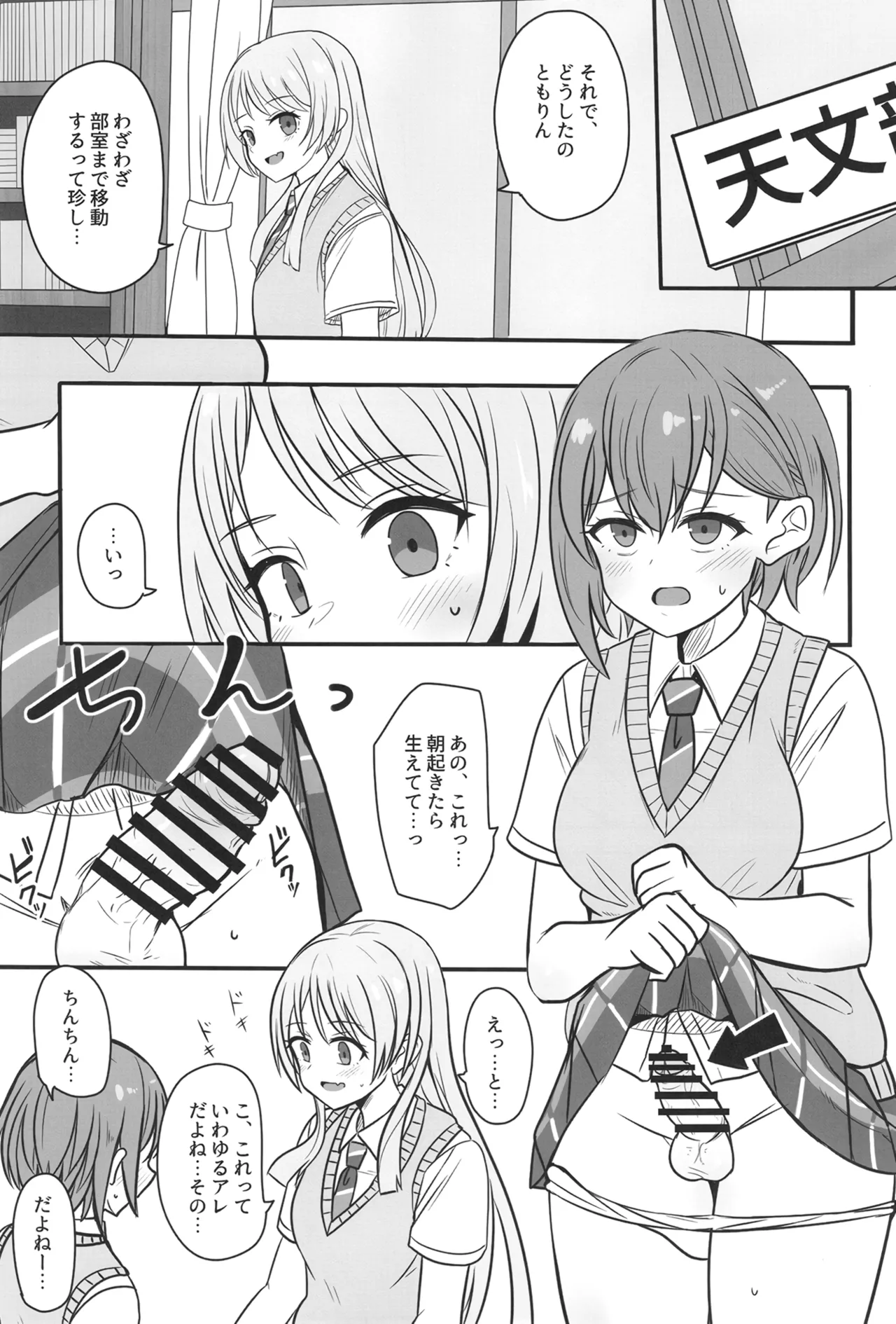 生えちゃった高松さん Page.4