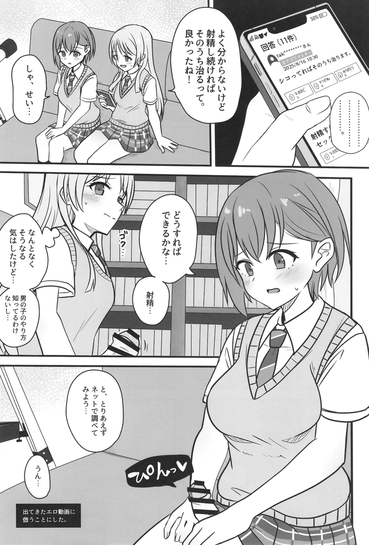 生えちゃった高松さん Page.6