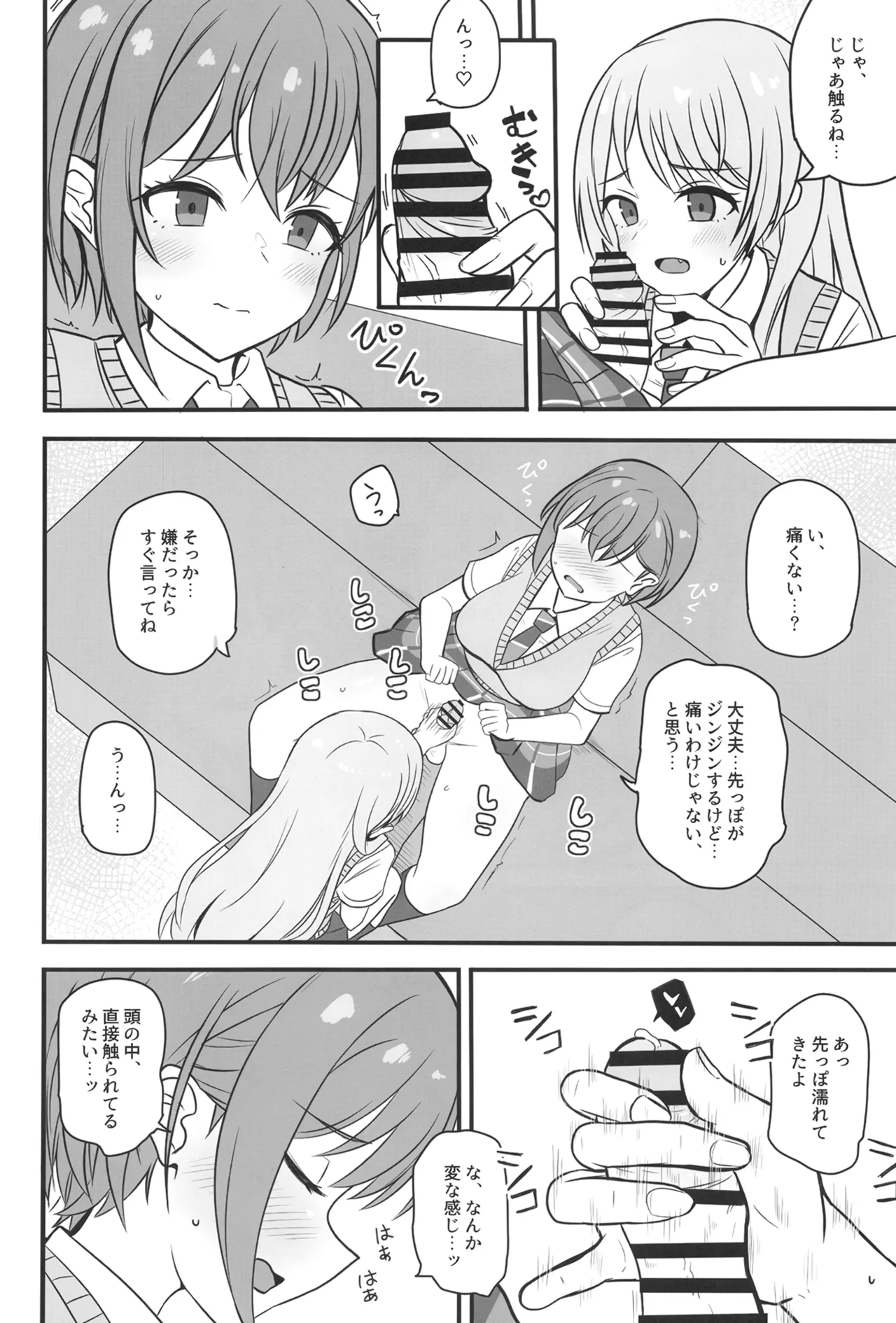 生えちゃった高松さん Page.7