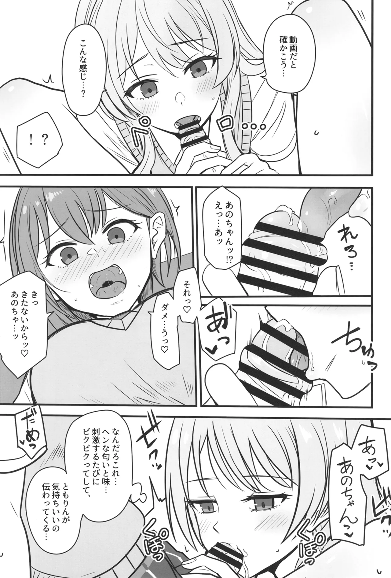 生えちゃった高松さん Page.8
