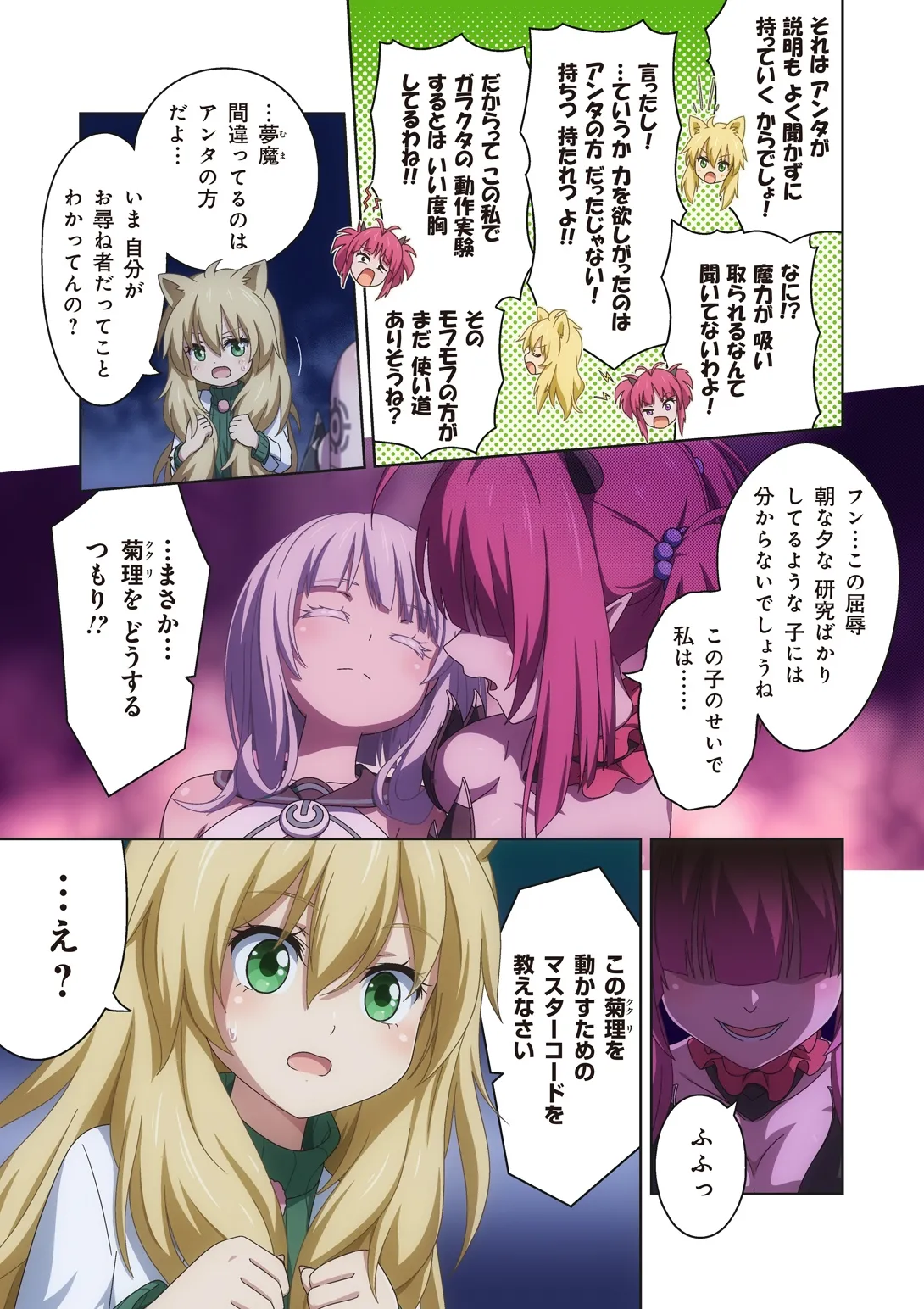 ピュアソルジャー・オトメイデン #10X. 女王への道 Page.13