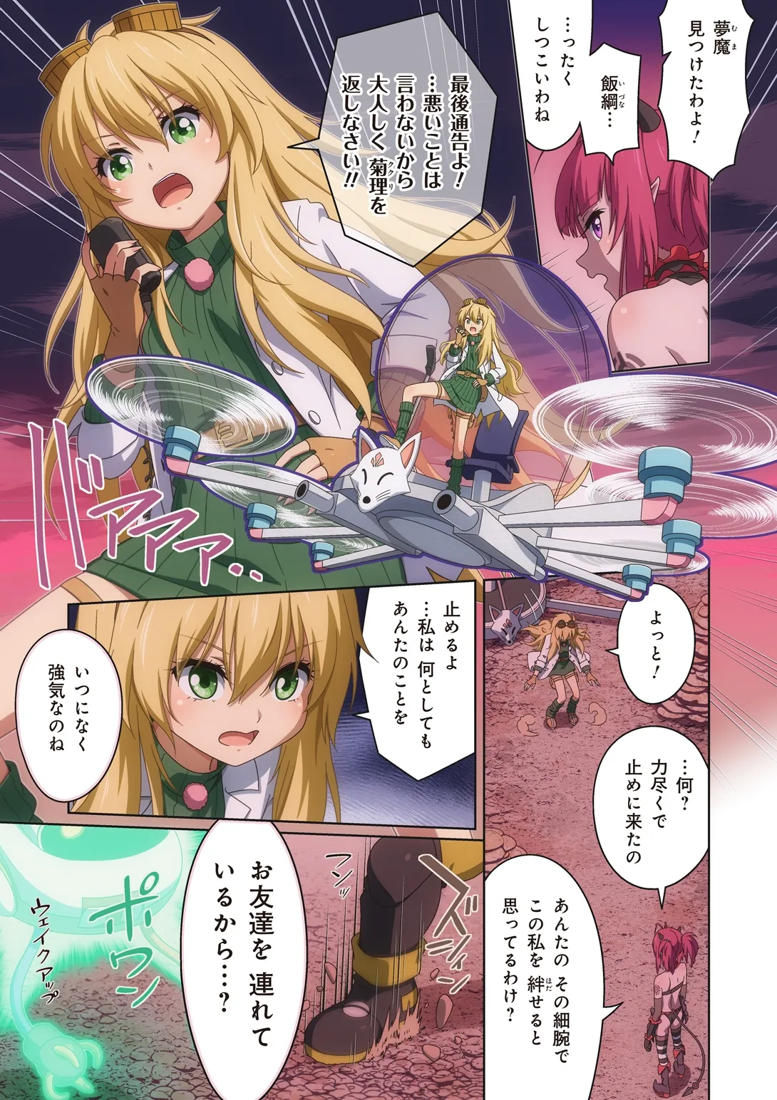 ピュアソルジャー・オトメイデン #10X. 女王への道 Page.17