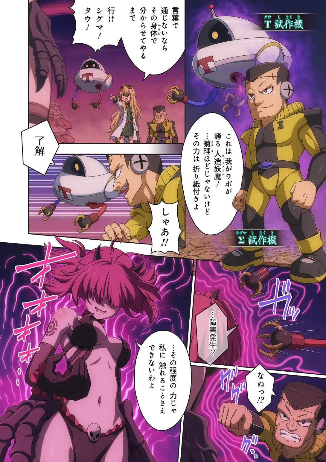 ピュアソルジャー・オトメイデン #10X. 女王への道 Page.18