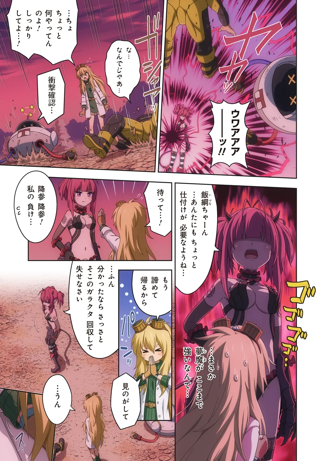 ピュアソルジャー・オトメイデン #10X. 女王への道 Page.19