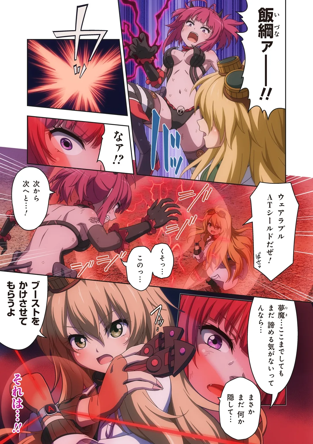ピュアソルジャー・オトメイデン #10X. 女王への道 Page.23
