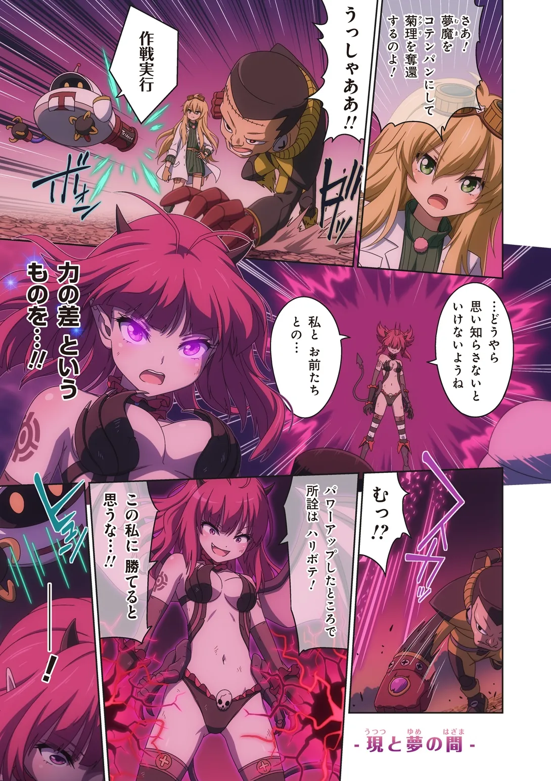 ピュアソルジャー・オトメイデン #10X. 女王への道 Page.25