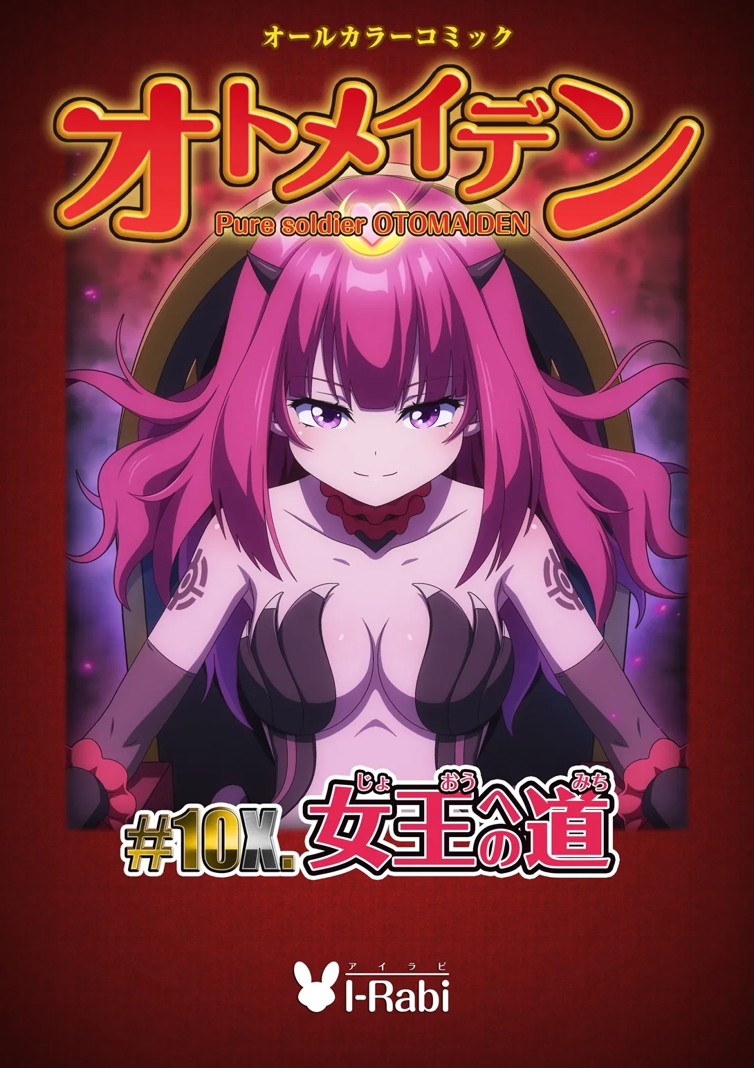 ピュアソルジャー・オトメイデン #10X. 女王への道 Page.3