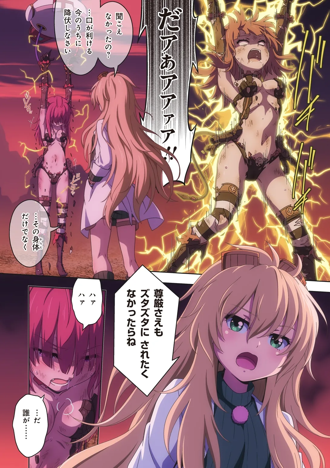 ピュアソルジャー・オトメイデン #10X. 女王への道 Page.32