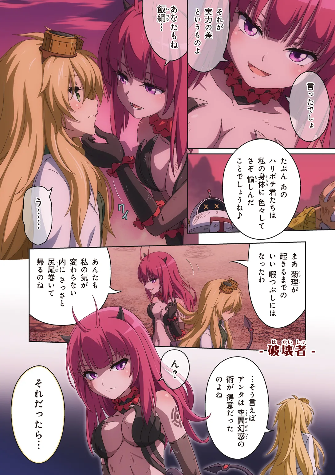 ピュアソルジャー・オトメイデン #10X. 女王への道 Page.36