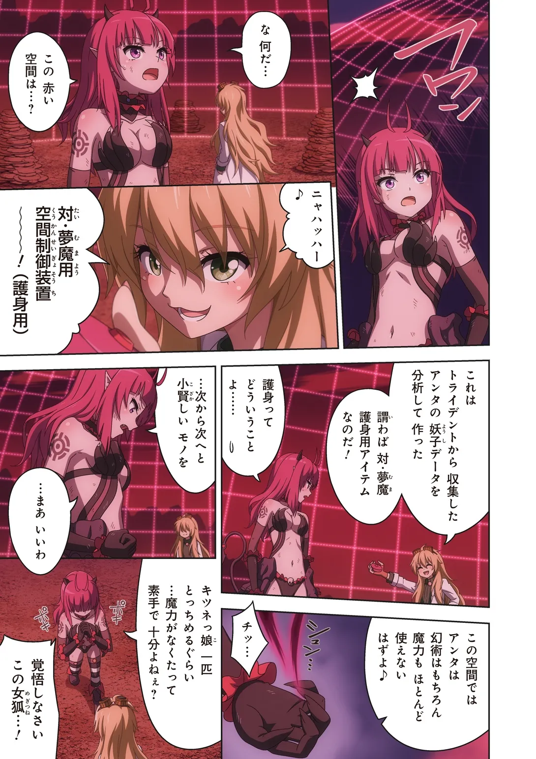 ピュアソルジャー・オトメイデン #10X. 女王への道 Page.37