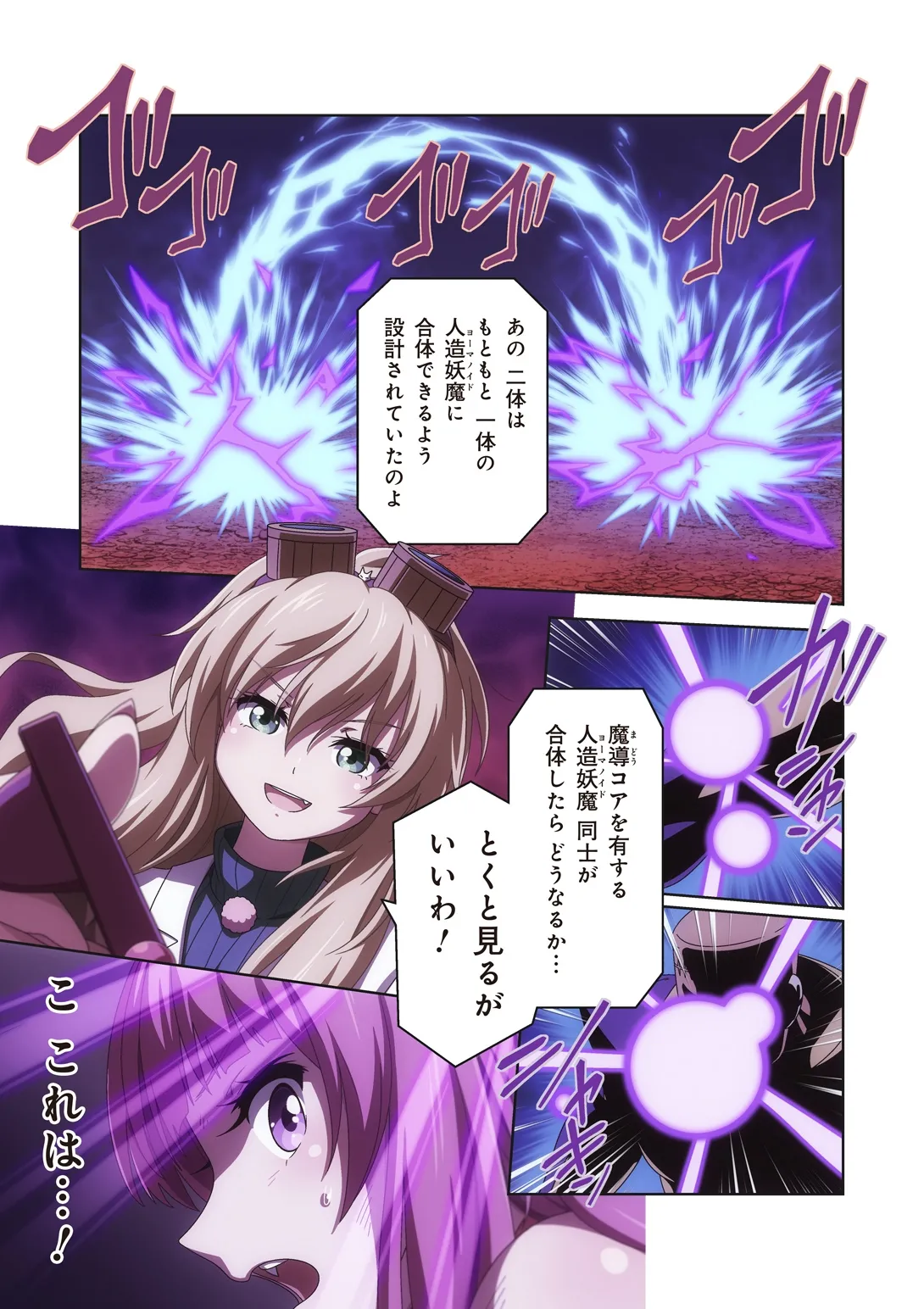 ピュアソルジャー・オトメイデン #10X. 女王への道 Page.39