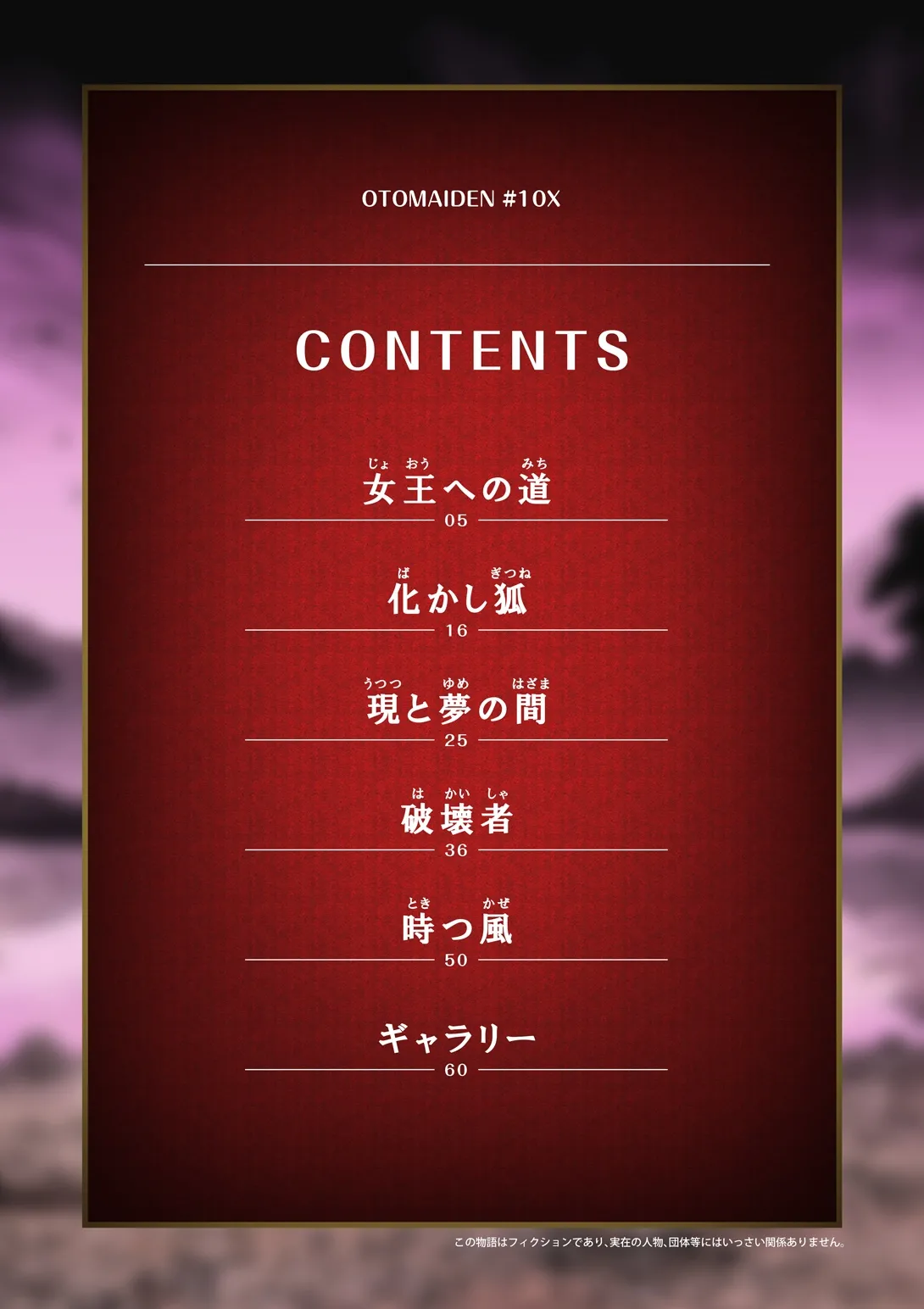 ピュアソルジャー・オトメイデン #10X. 女王への道 Page.4