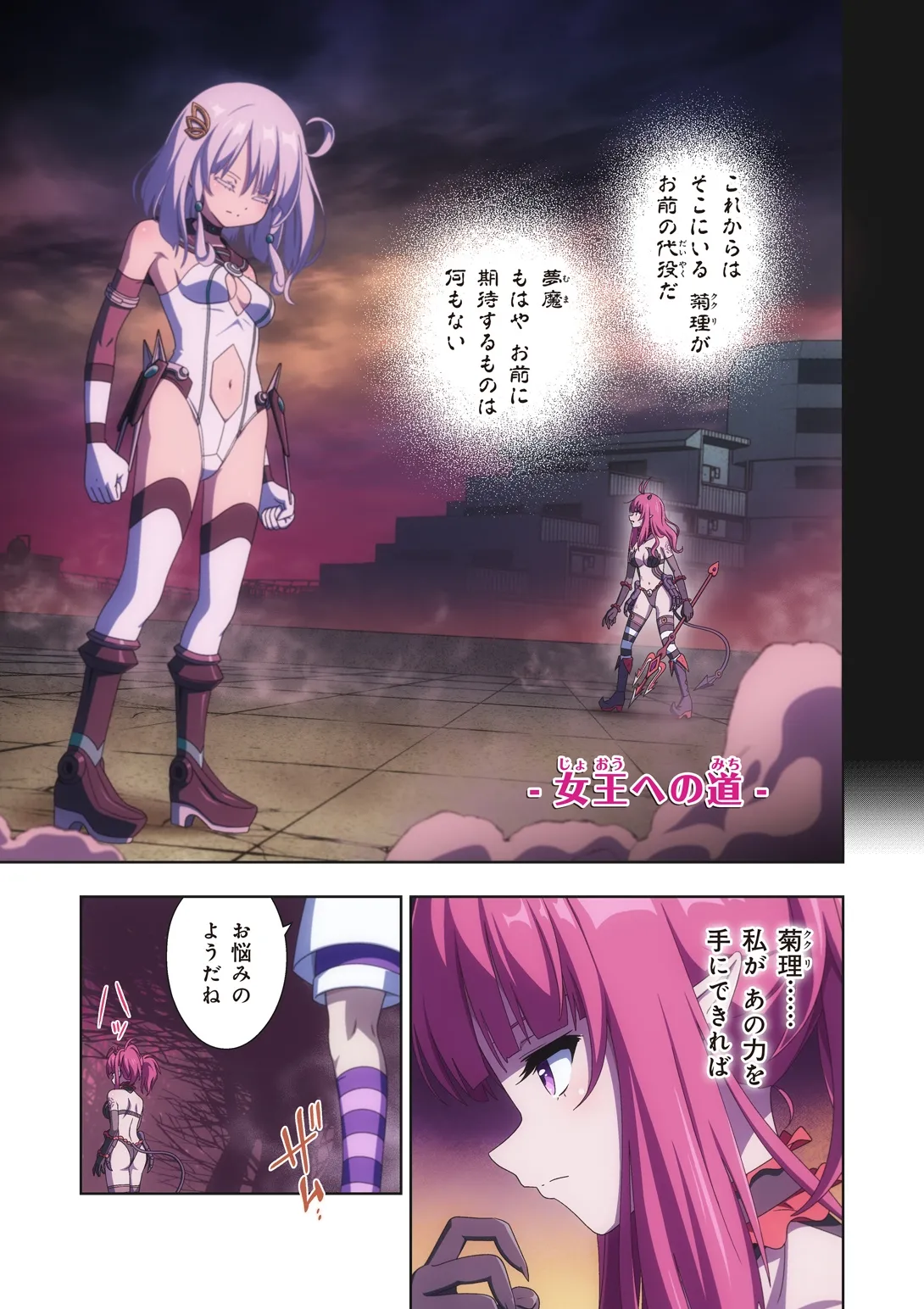 ピュアソルジャー・オトメイデン #10X. 女王への道 Page.5