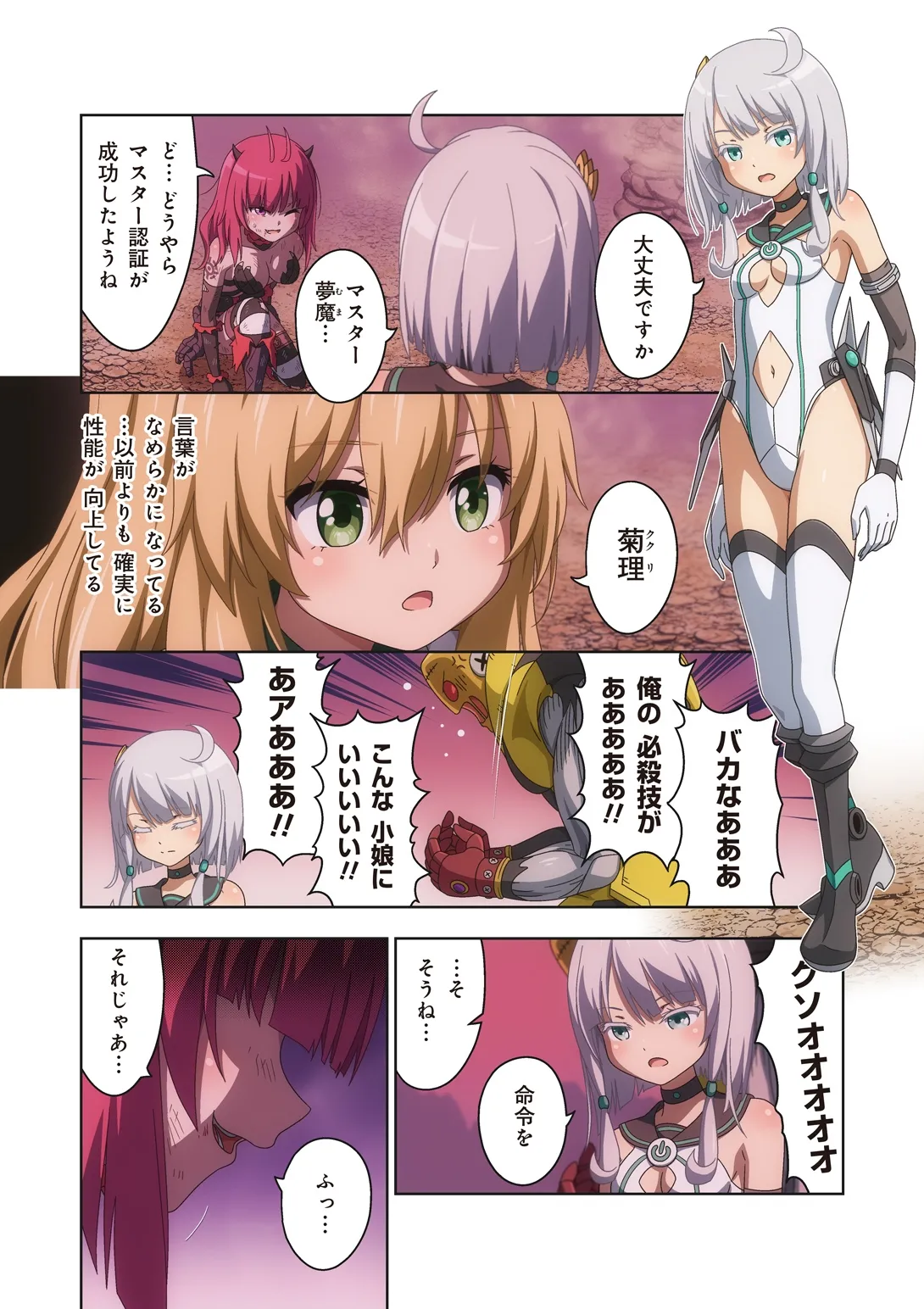 ピュアソルジャー・オトメイデン #10X. 女王への道 Page.52