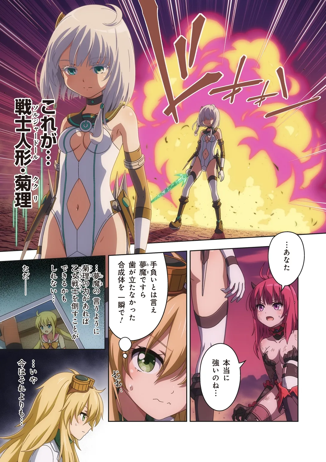 ピュアソルジャー・オトメイデン #10X. 女王への道 Page.57