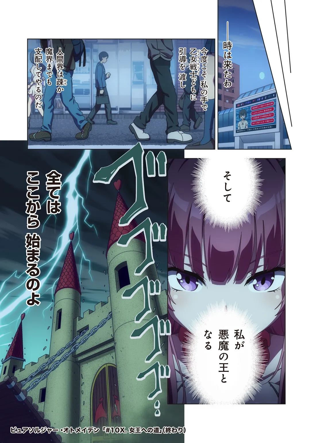 ピュアソルジャー・オトメイデン #10X. 女王への道 Page.59