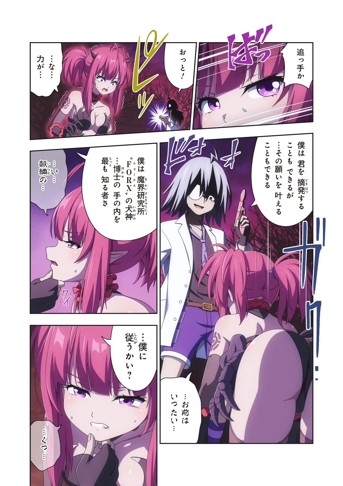 ピュアソルジャー・オトメイデン #10X. 女王への道 Page.6