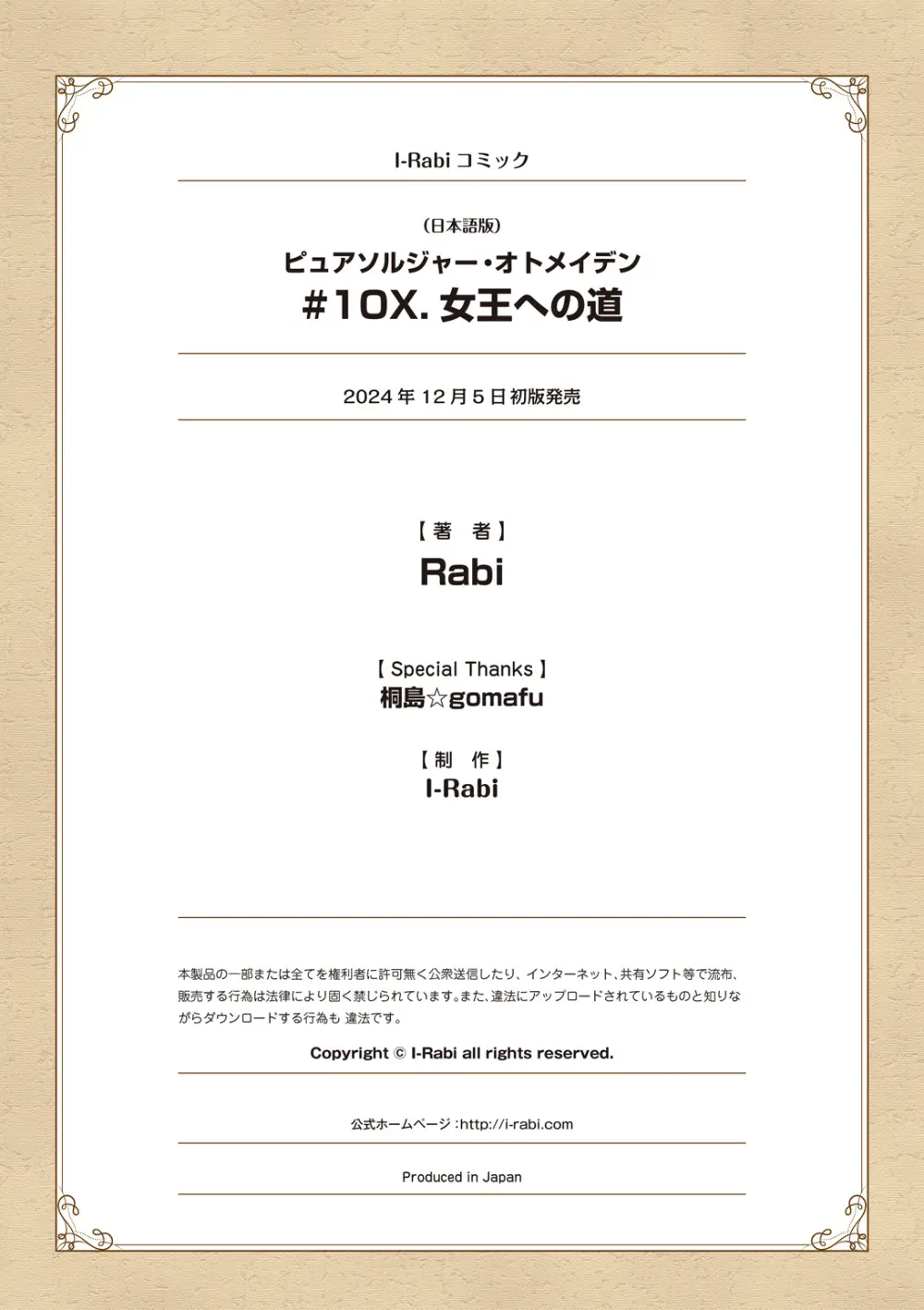 ピュアソルジャー・オトメイデン #10X. 女王への道 Page.66