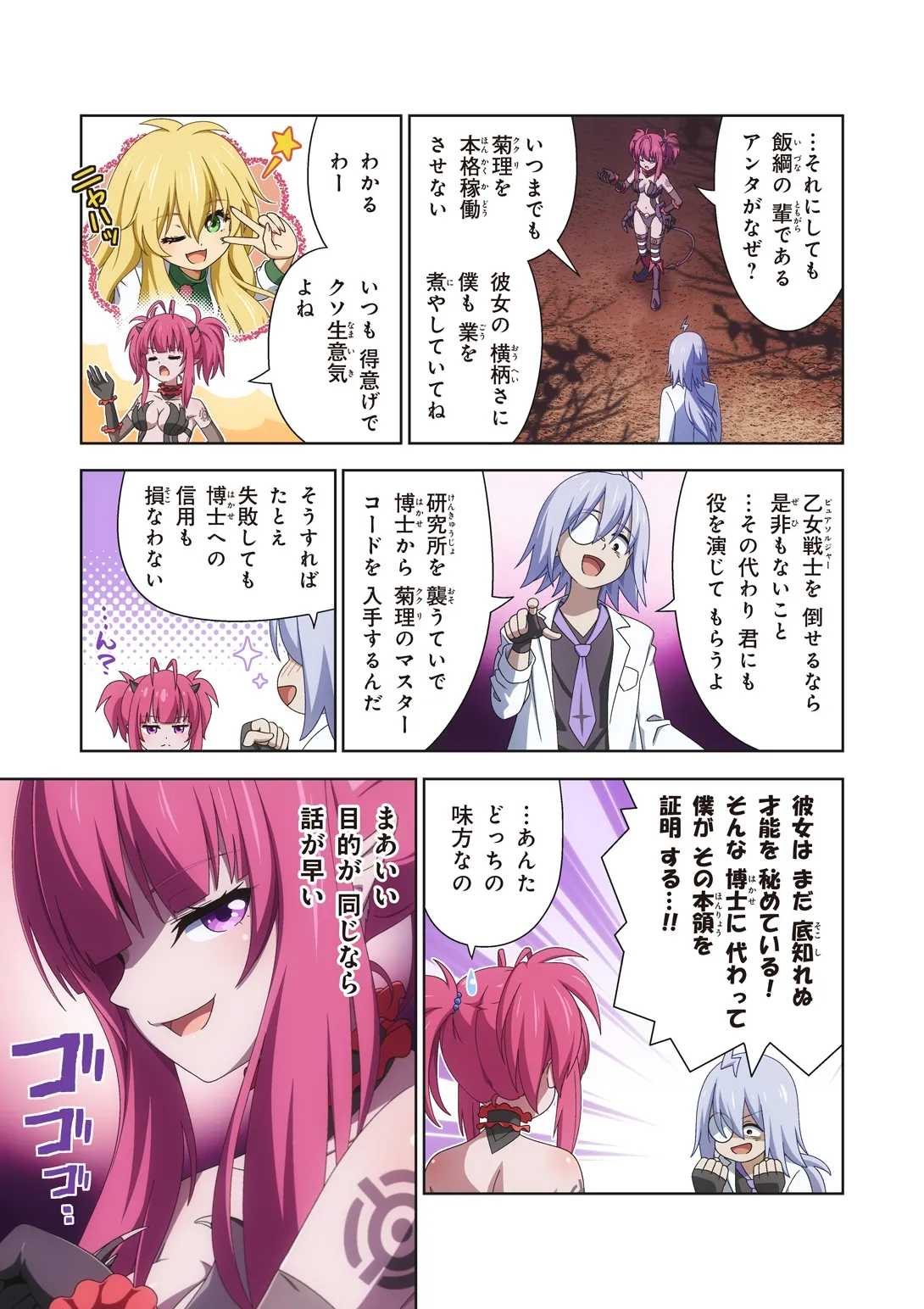 ピュアソルジャー・オトメイデン #10X. 女王への道 Page.7