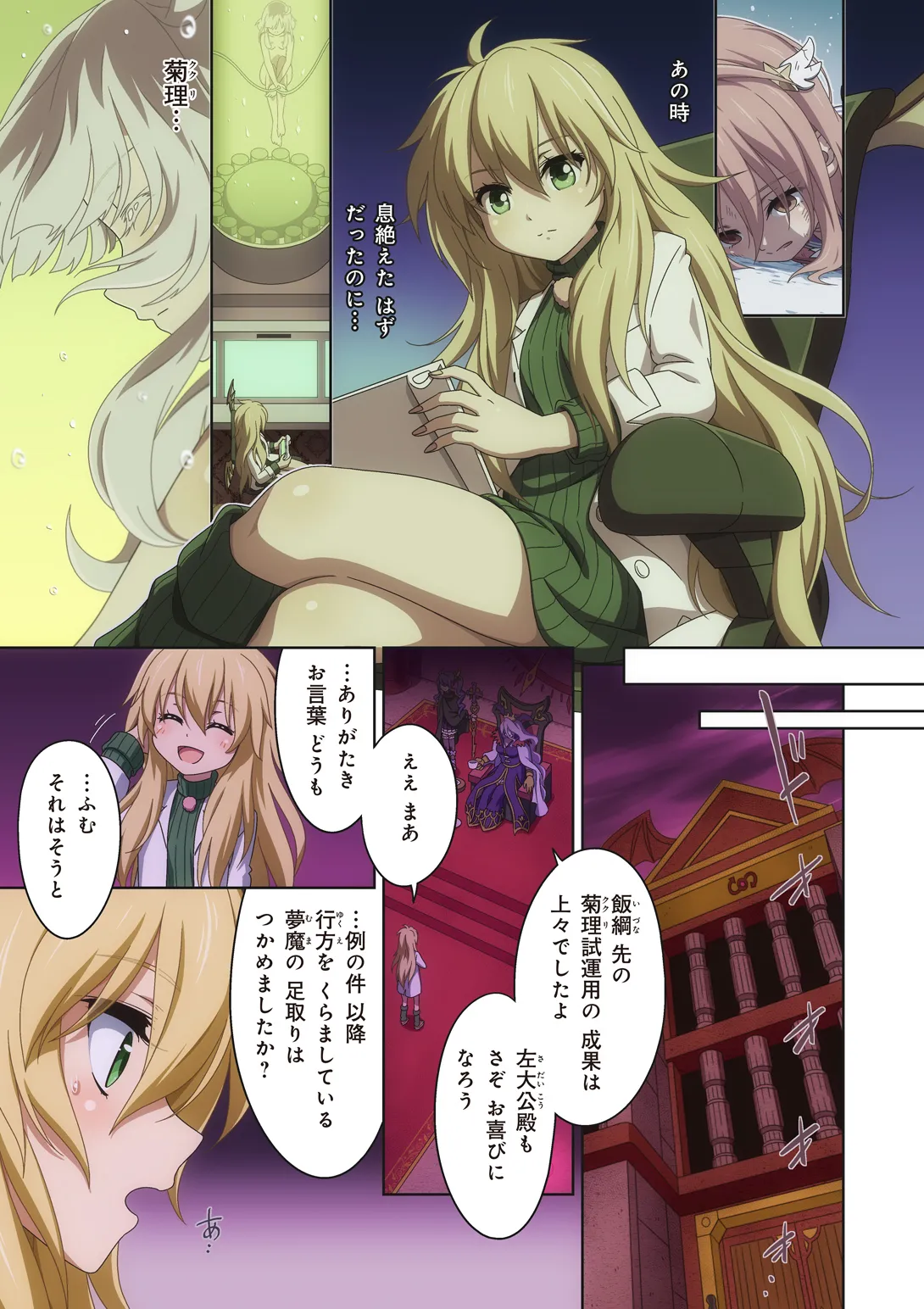 ピュアソルジャー・オトメイデン #10X. 女王への道 Page.9